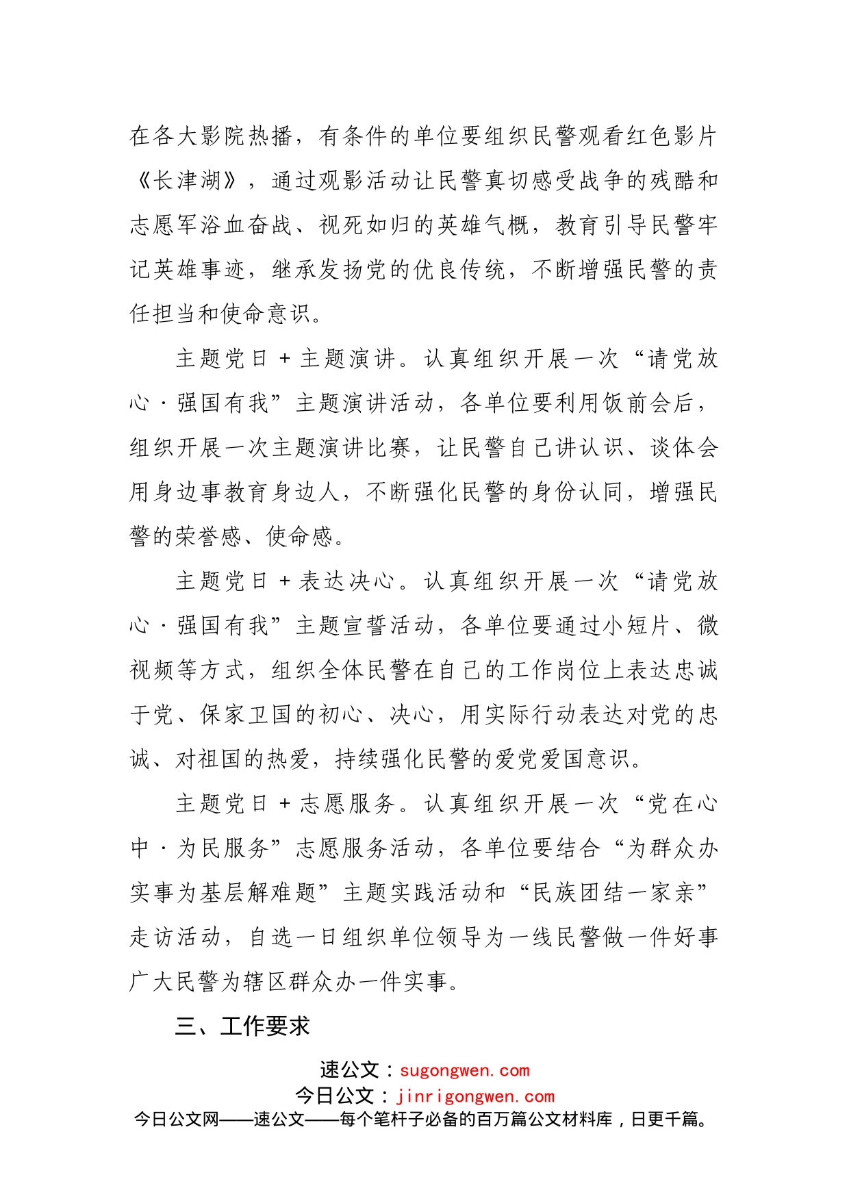 “学思践悟二十大、砥砺奋进新征程”主题党日活动安排_第2页