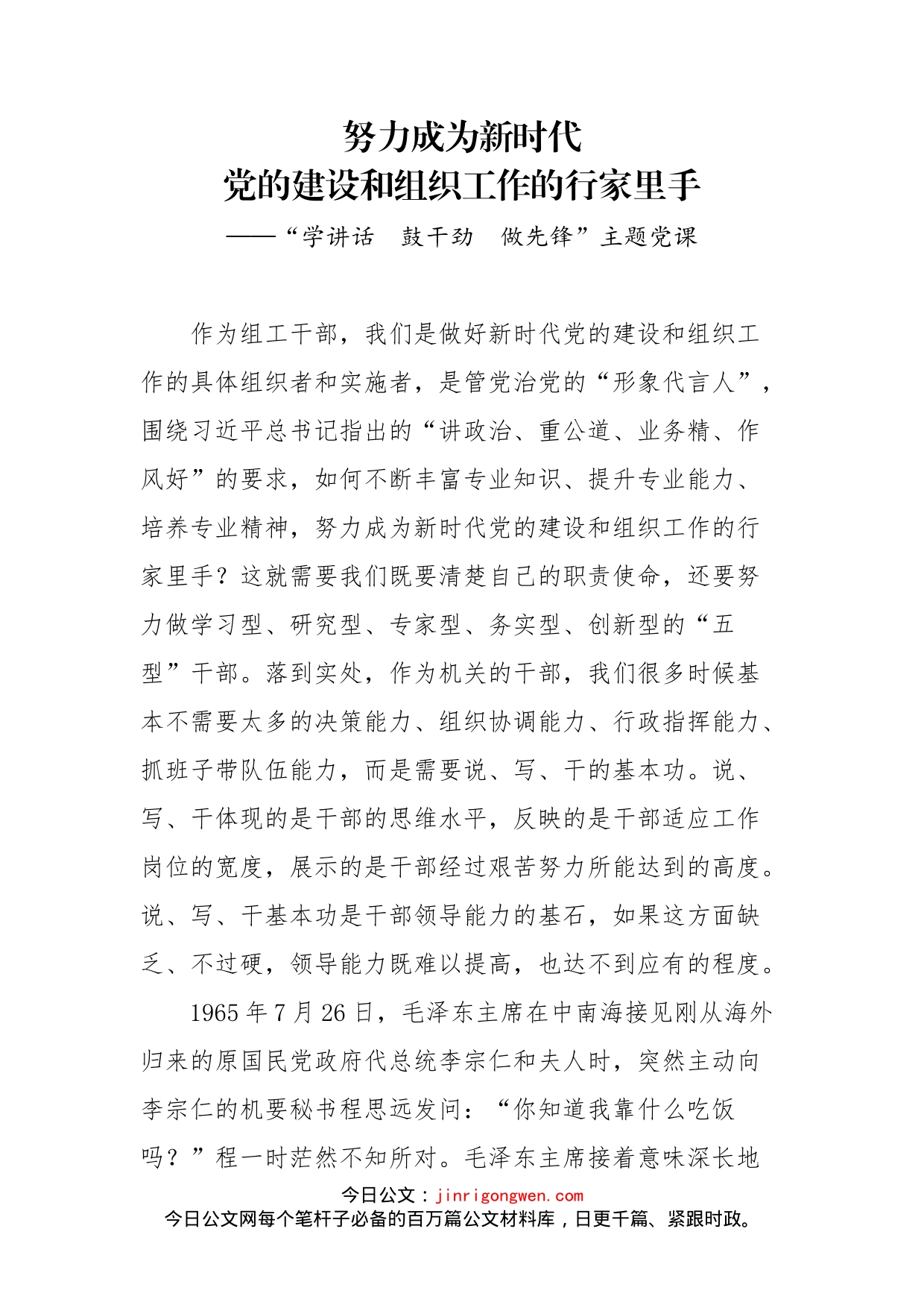 “学讲话鼓干劲做先锋”主题党课_第2页