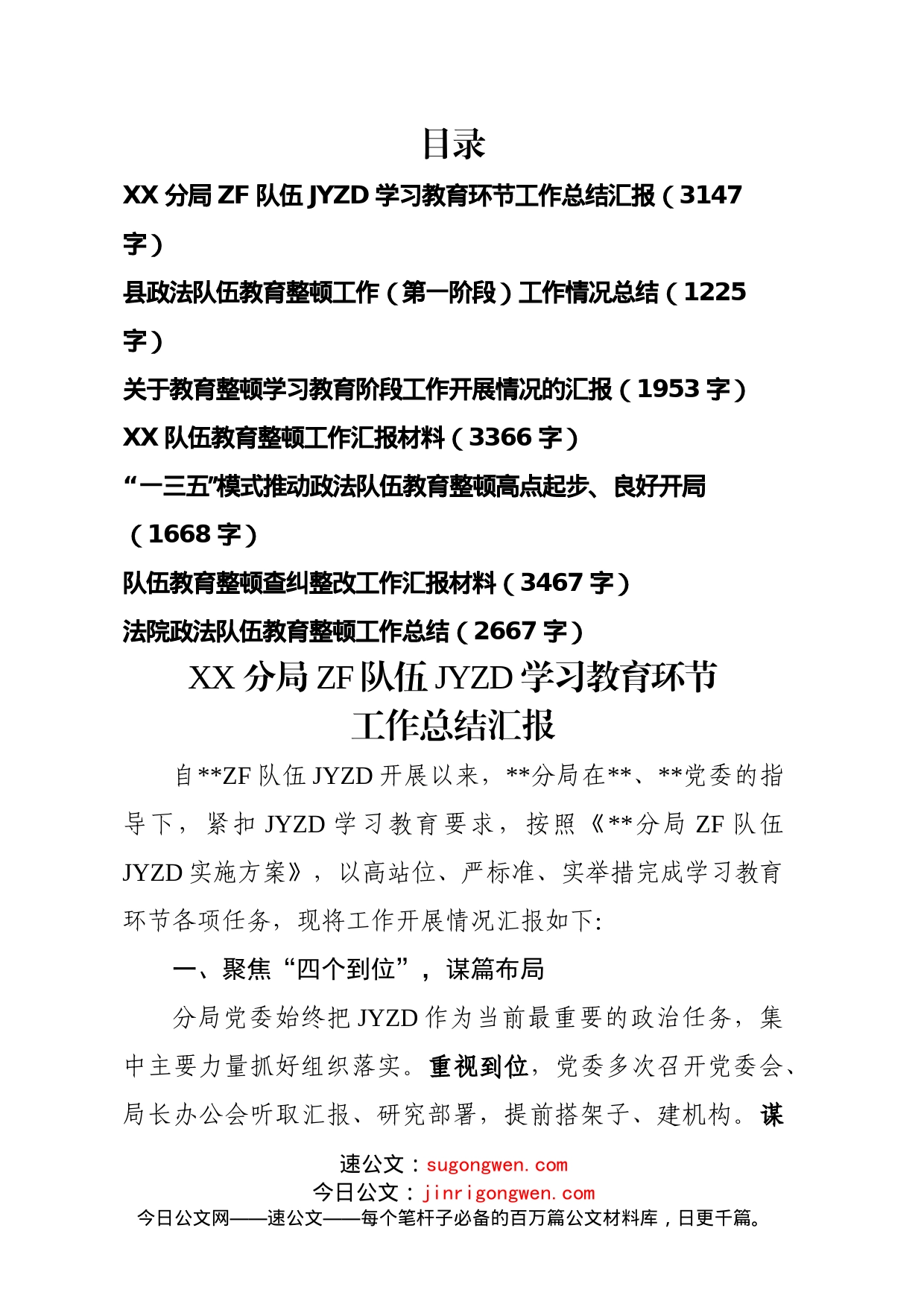 上报市教整办！政法队伍教育整顿工作开展情况总结汇报_第1页