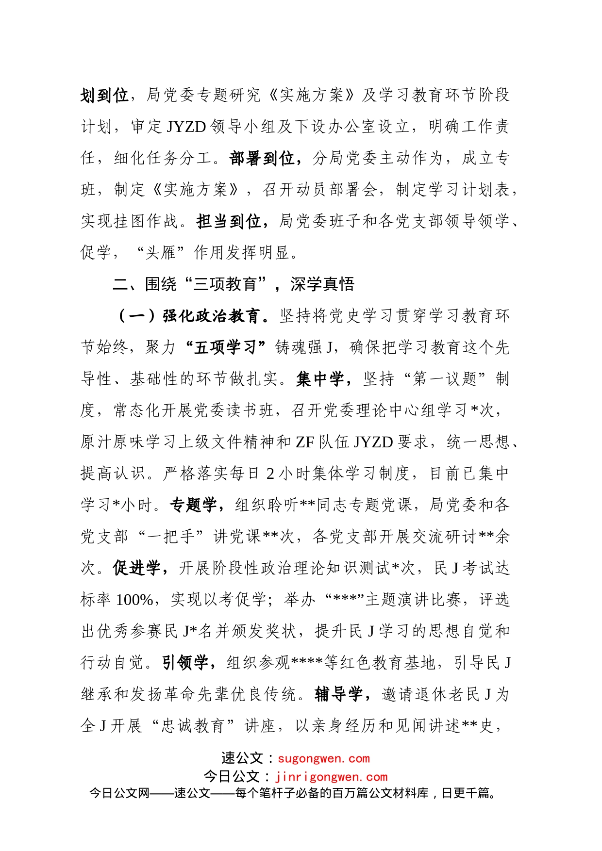 上报市教整办！政法队伍教育整顿工作开展情况总结汇报_第2页