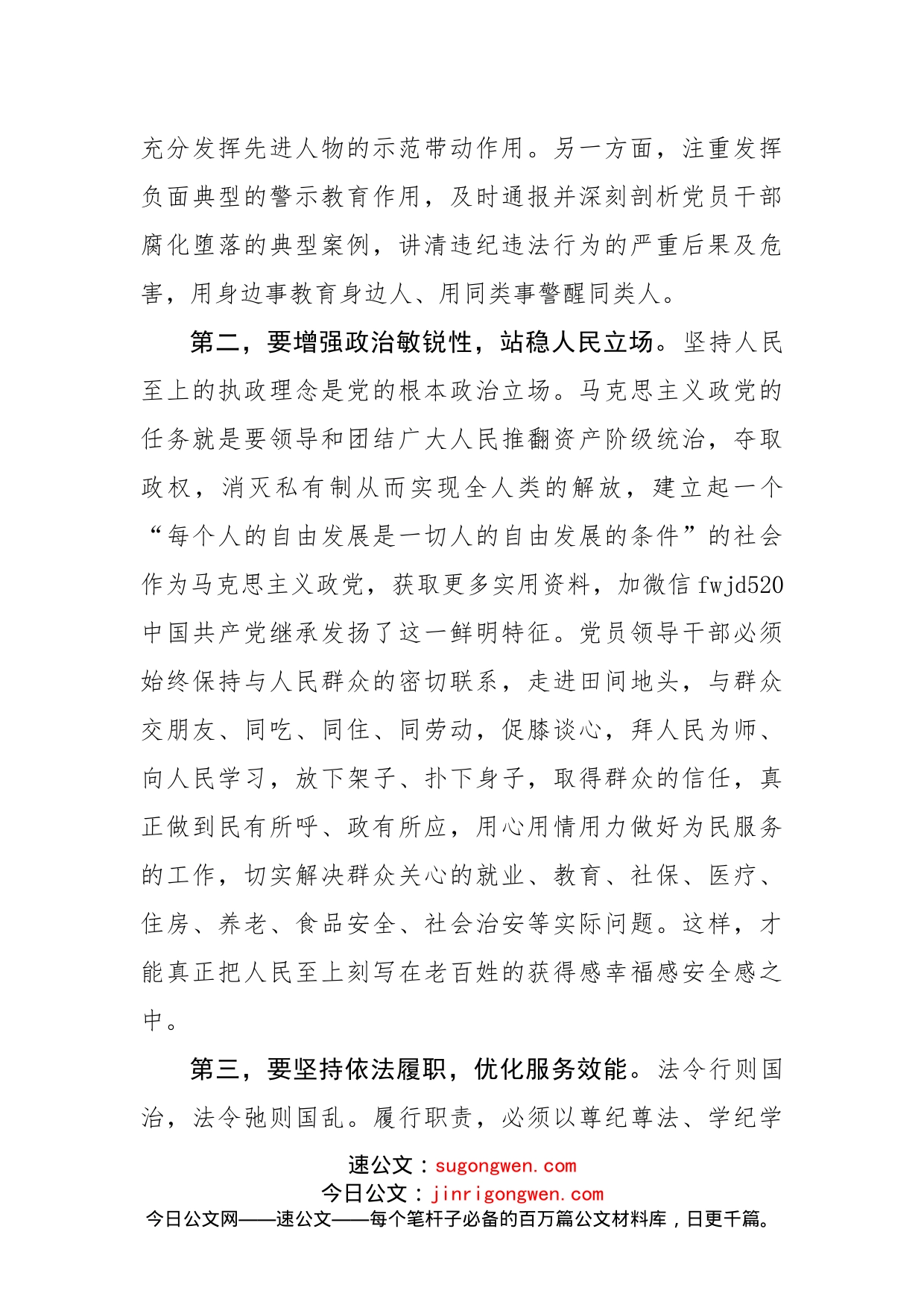 专题学习《关于加强新时代廉洁文化建设的意见》研讨发言_第2页