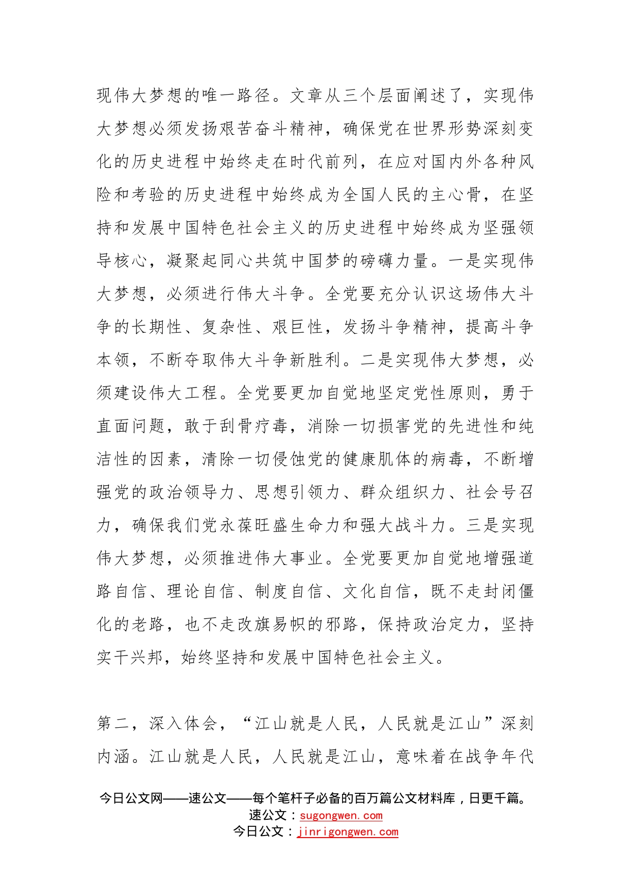 专题学习《新时代中国共产党的历史使命》研讨交流材料_第2页