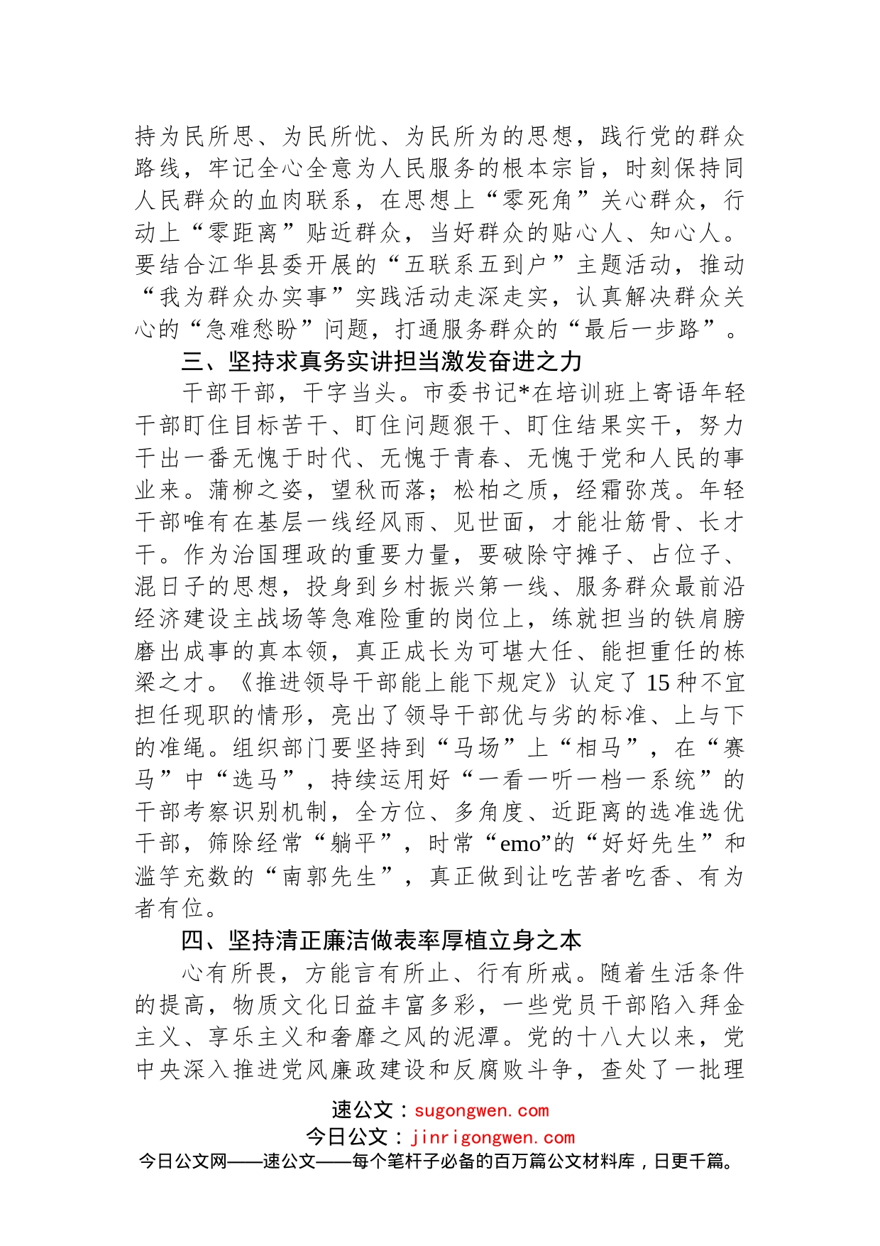 专题廉政党课：锤炼作风敢担当(1)_第2页