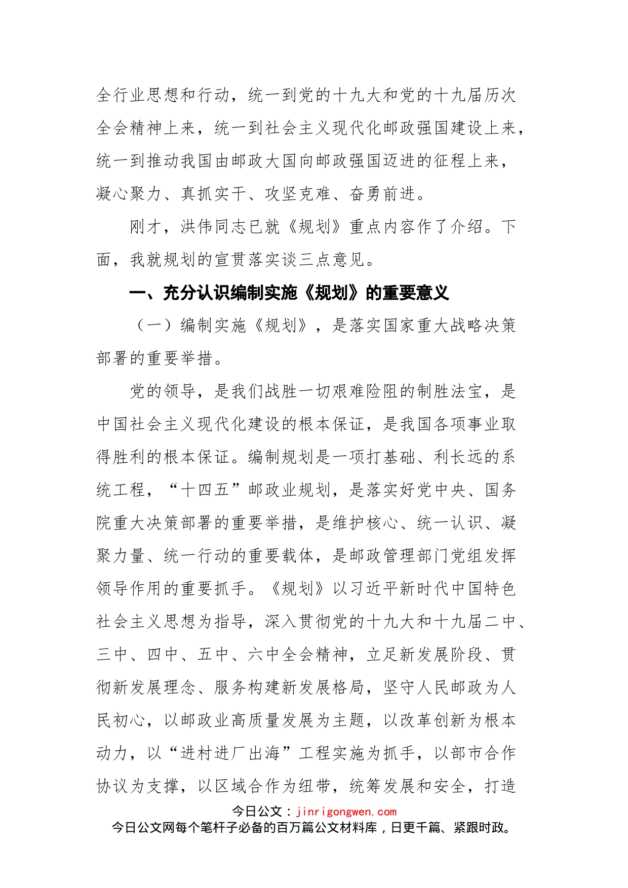 上海市邮政管理局局长冯力虎在《“十四五”上海市邮政业发展规划》宣贯会上的讲话_第2页