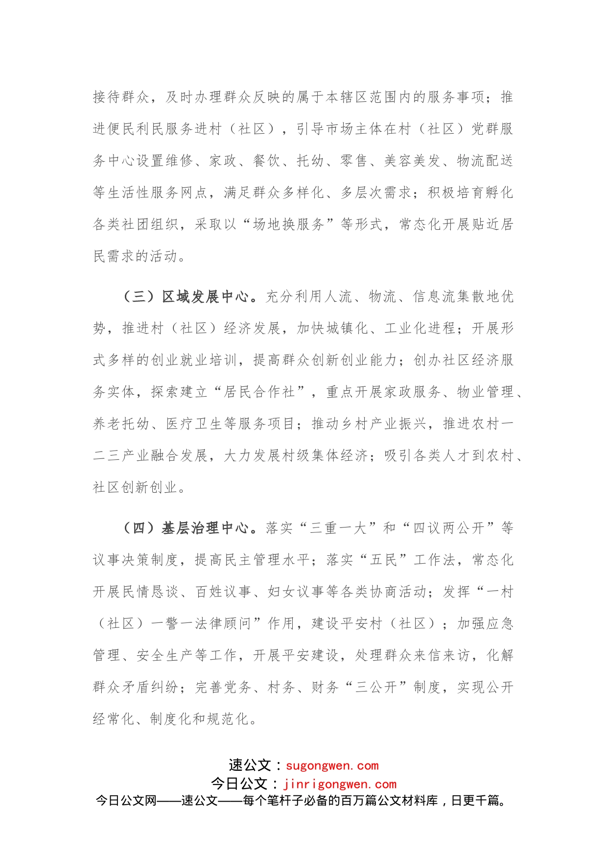 专题研讨会学习小组上发言提纲：社区党群服务中心而言进行探讨社区如何强化为民、便民、安民的功能_第2页