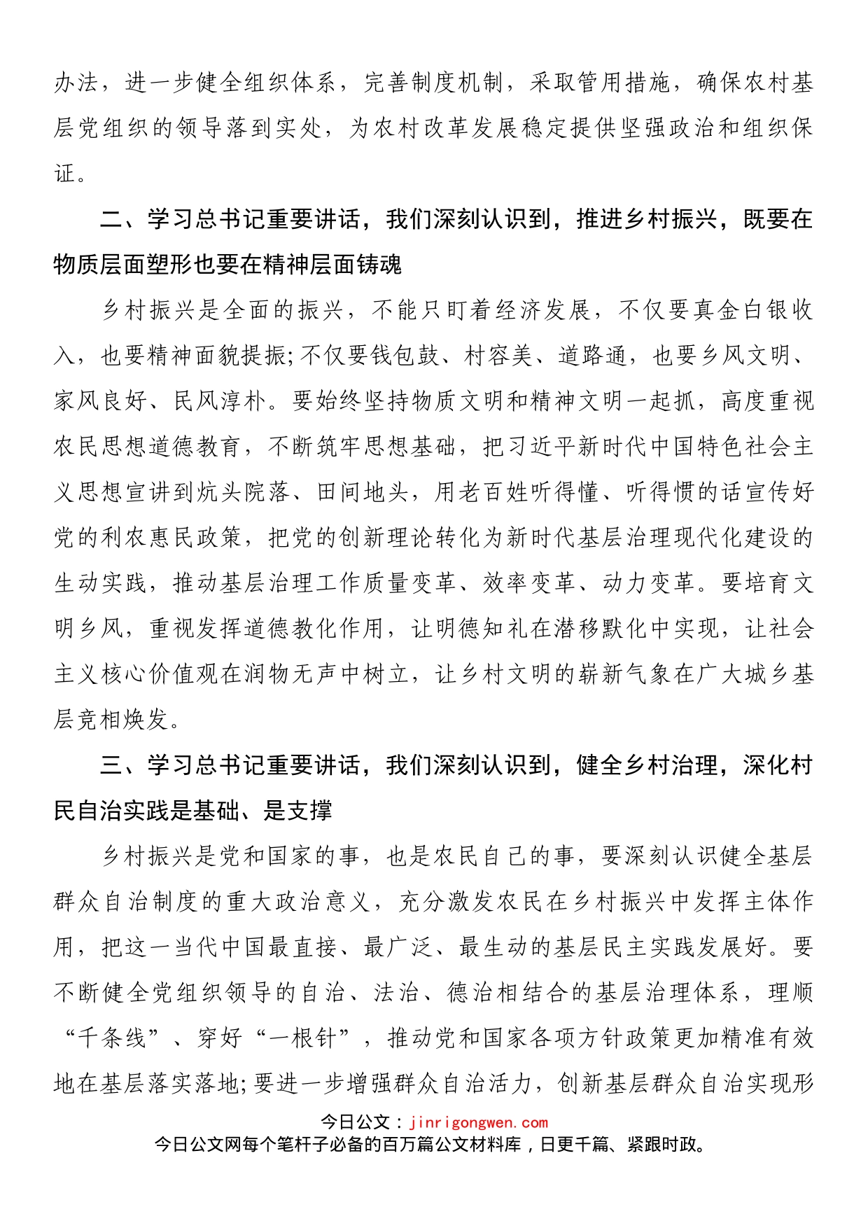 为乡村振兴夯实社会治理之基(1)_第2页