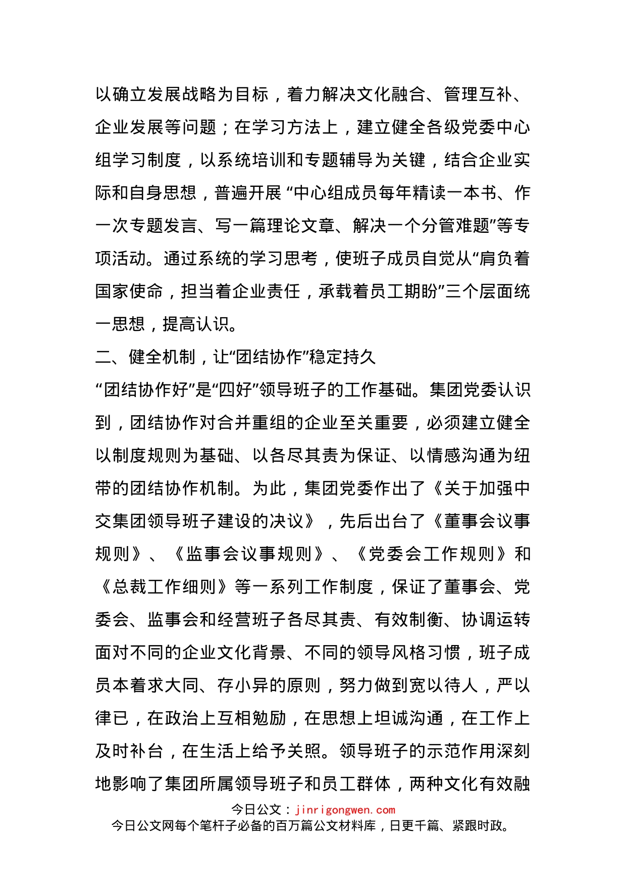 中交党建经验交流材料_第2页