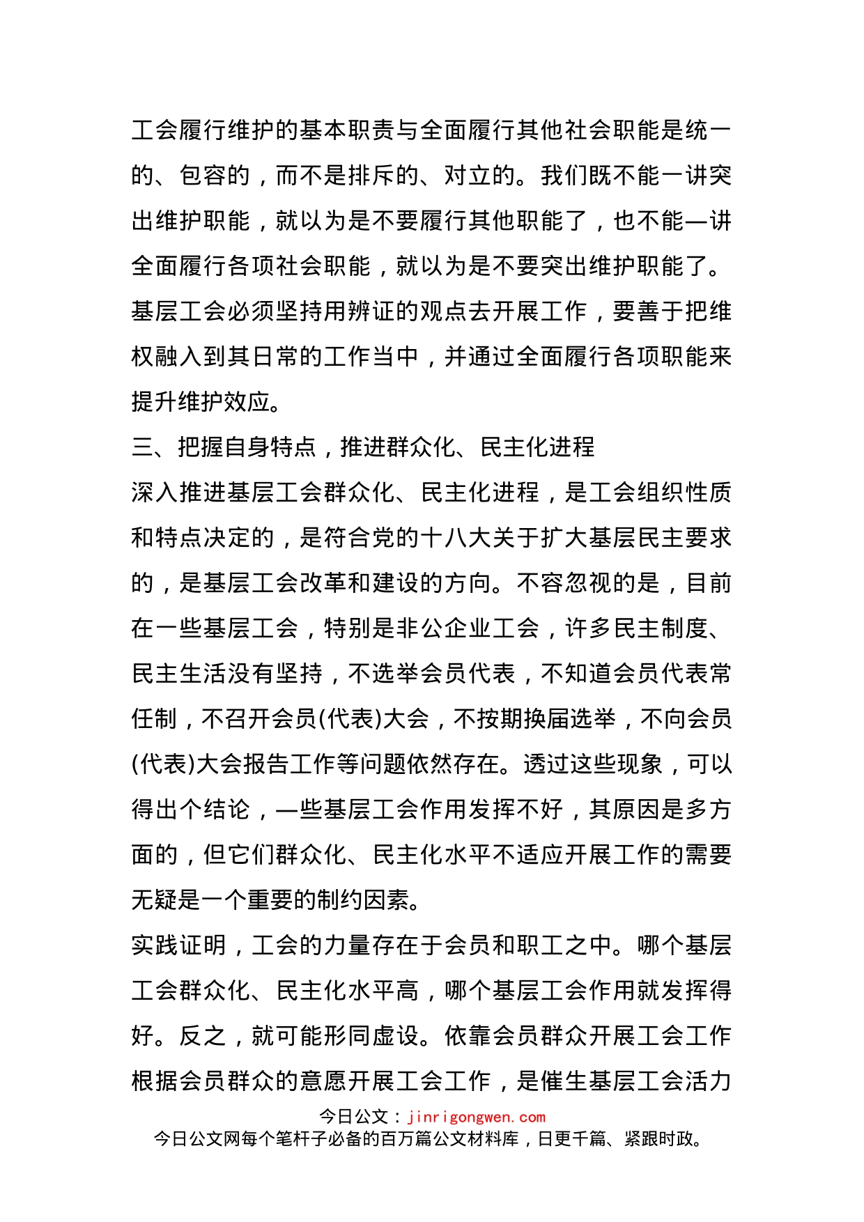 为增强工会基层组织活力的几点思考_第2页