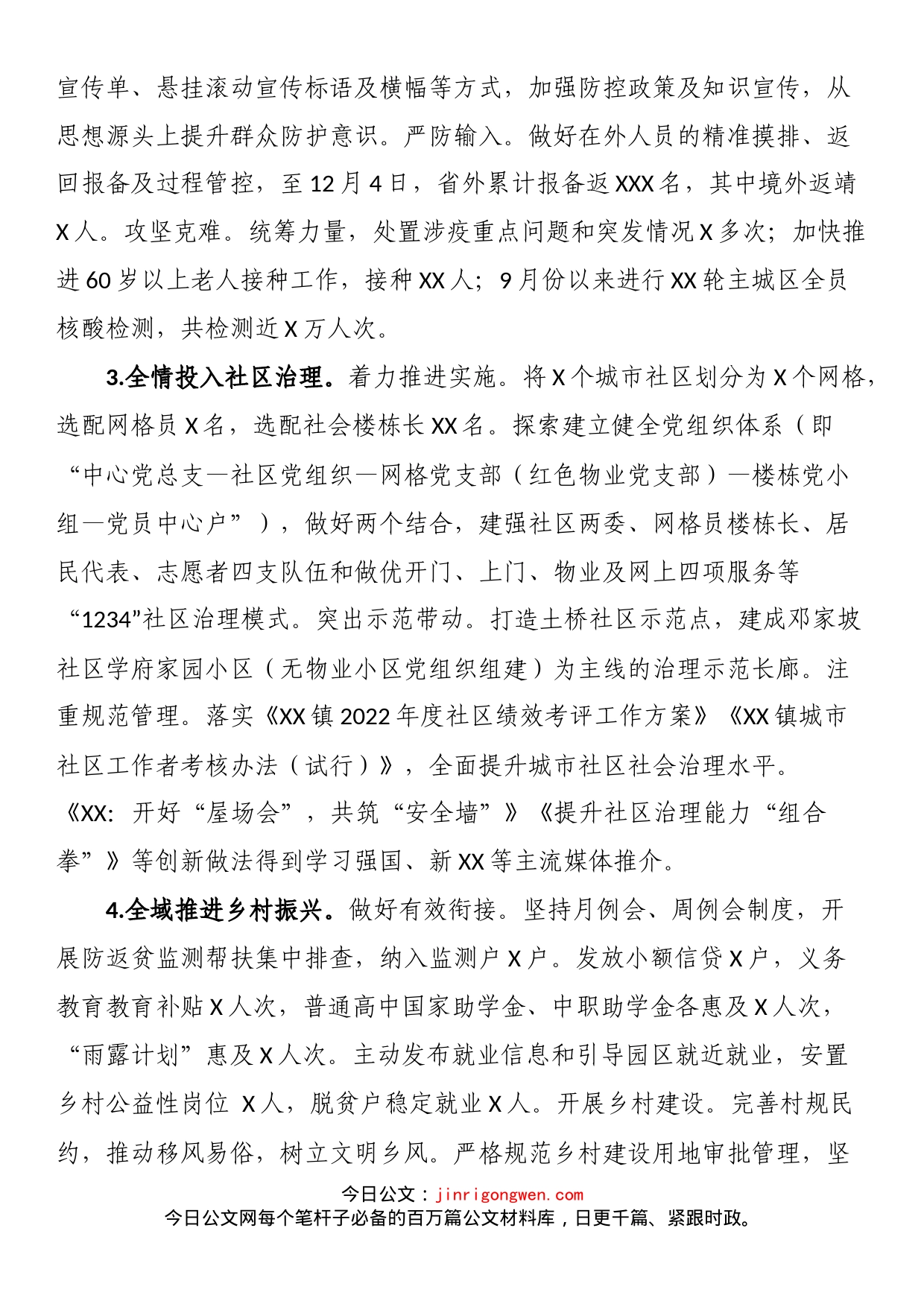 中共XX便民服务中心总支部委员会关于2022年度工作情况的报告_第2页