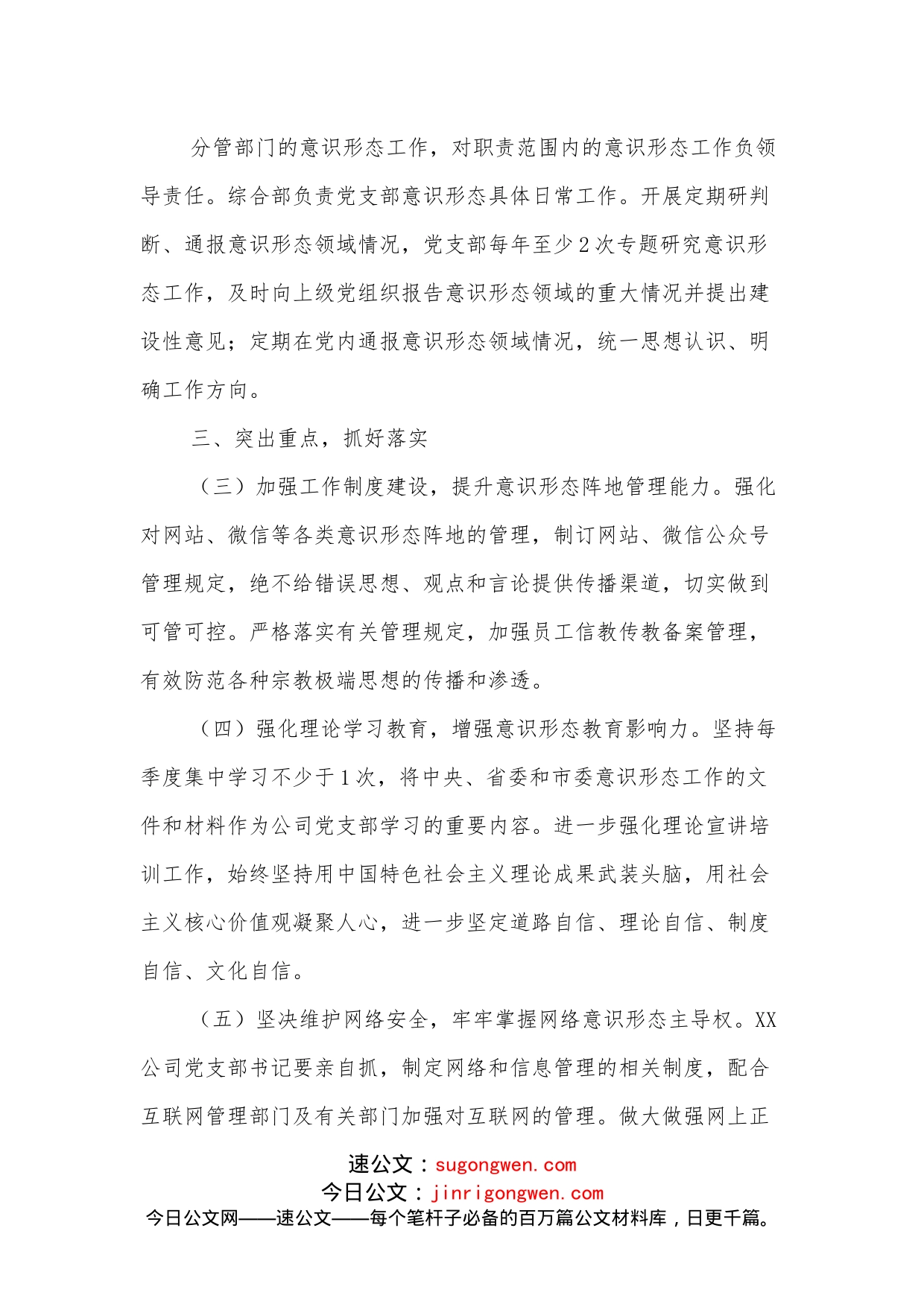 中共XX公司支部意识形态工作责任制实施方案_第2页