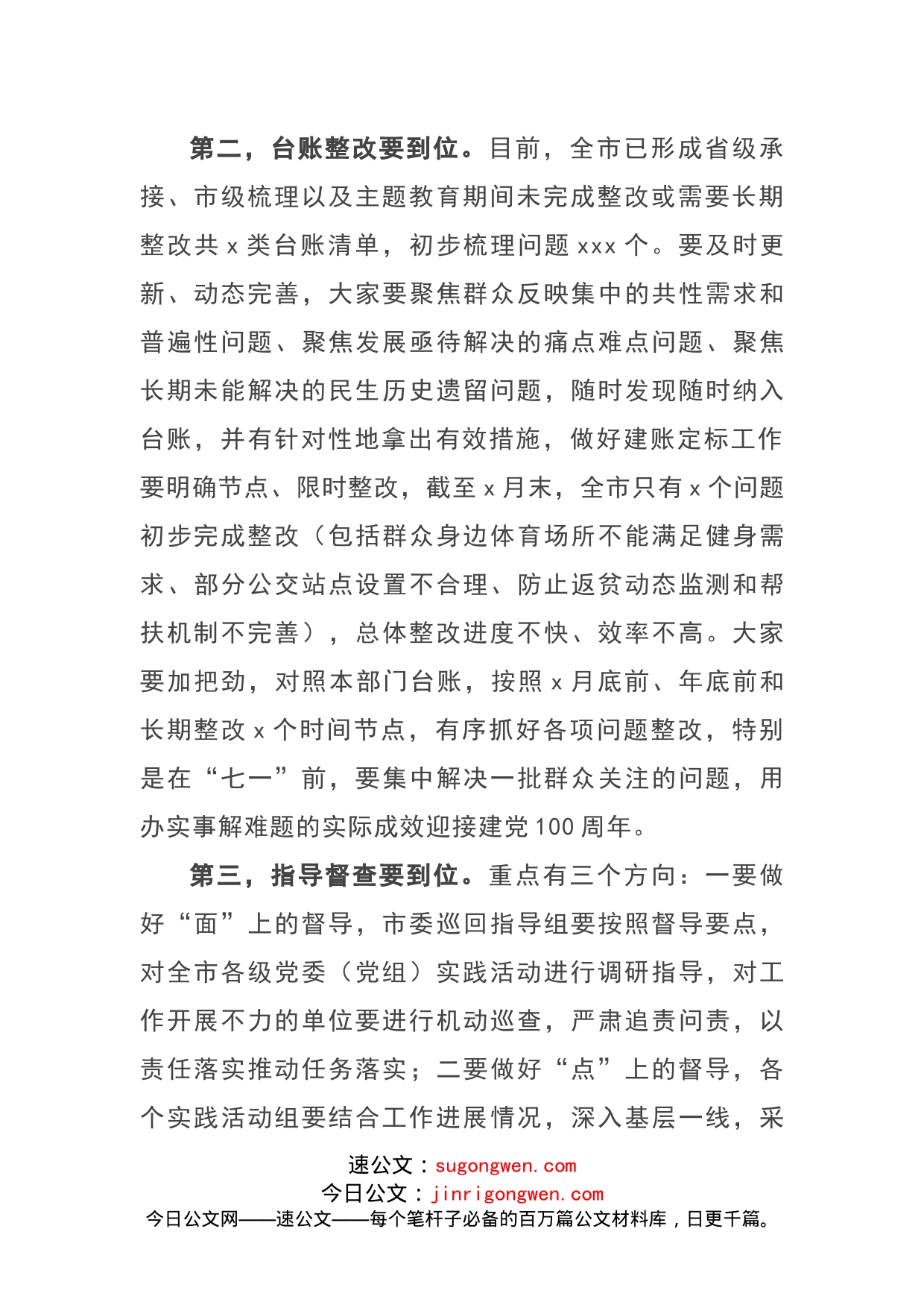 “我为群众办实事”专题会议主持总结讲话_第2页