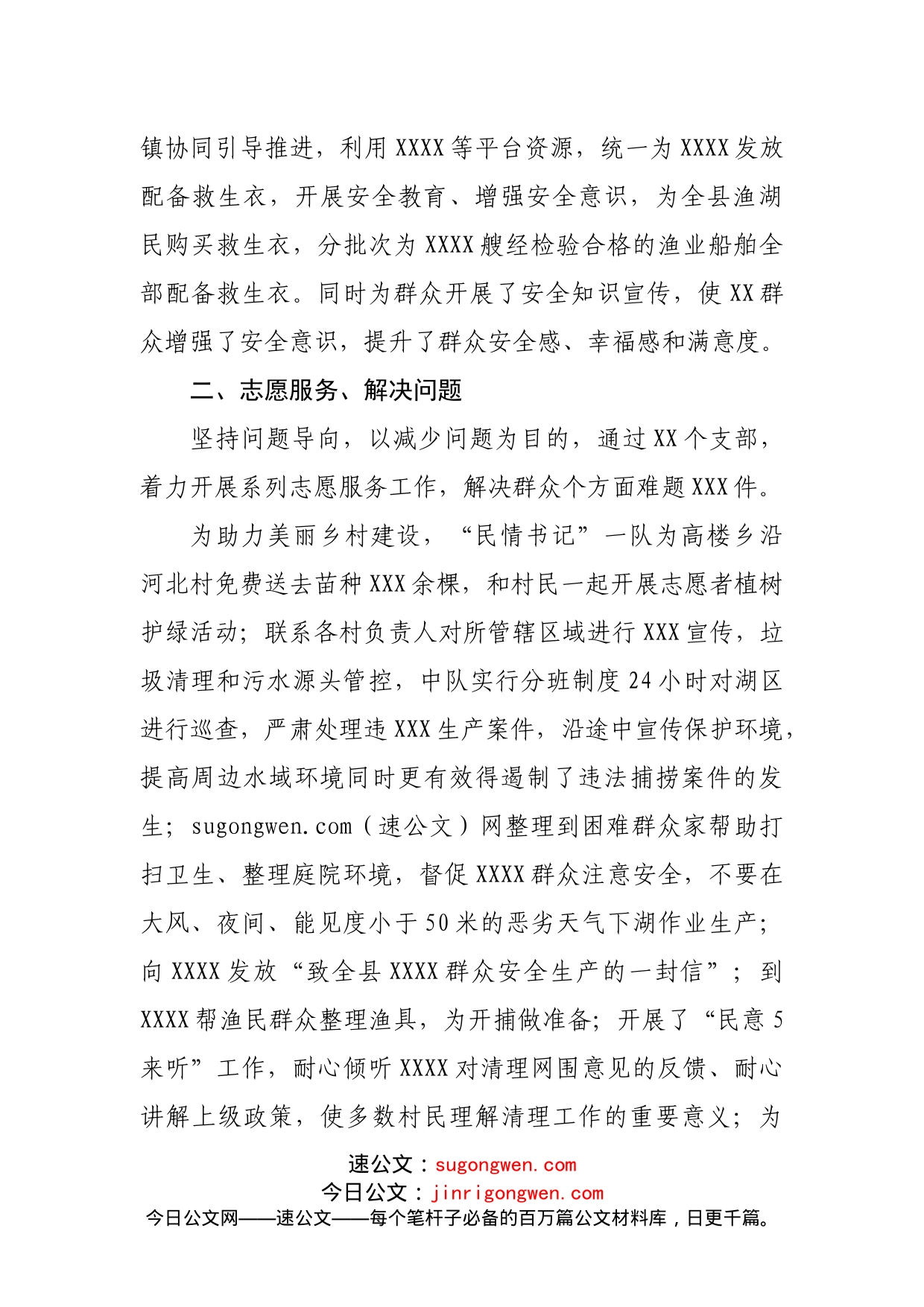 “我为群众办实事”典型经验做法及长效机制情况_第2页