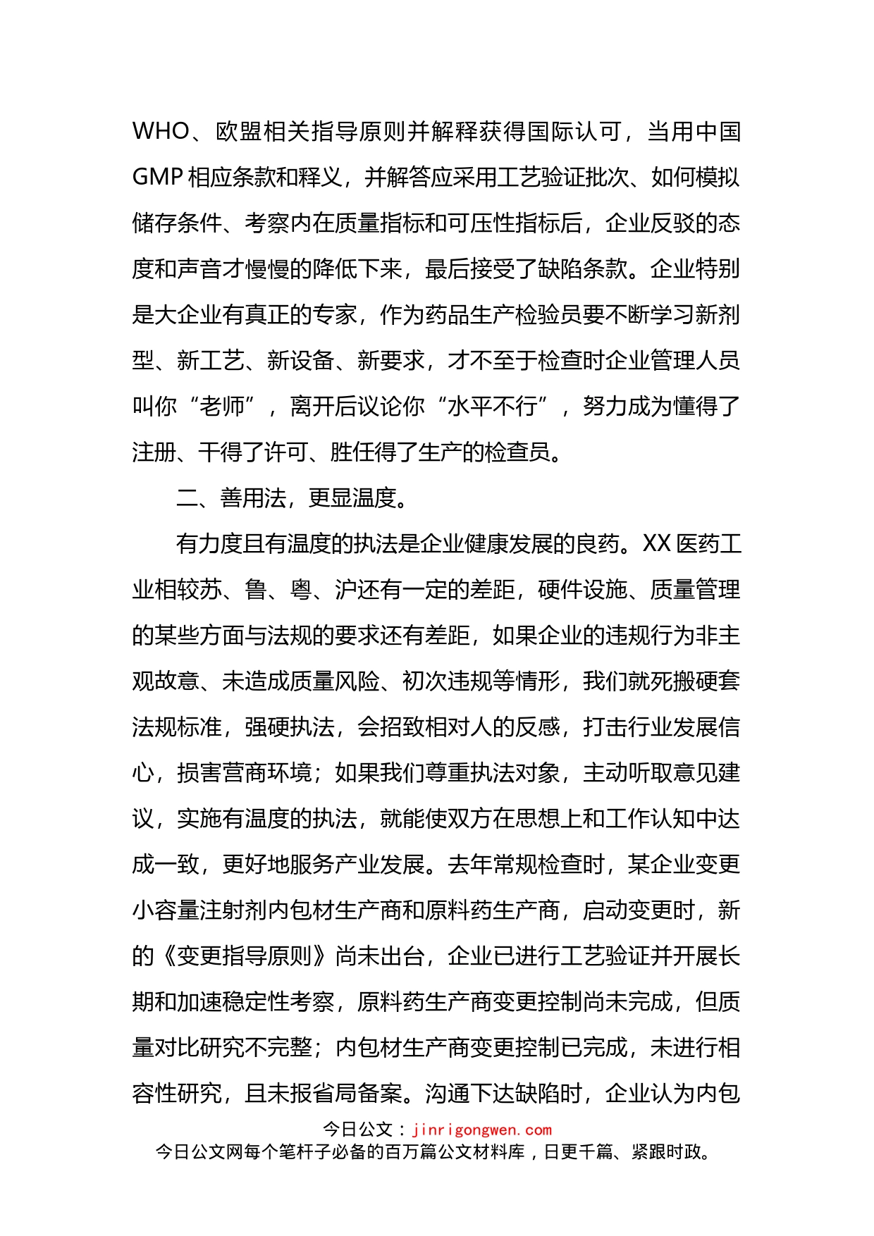 习XX法治思想学习研讨发言_第2页