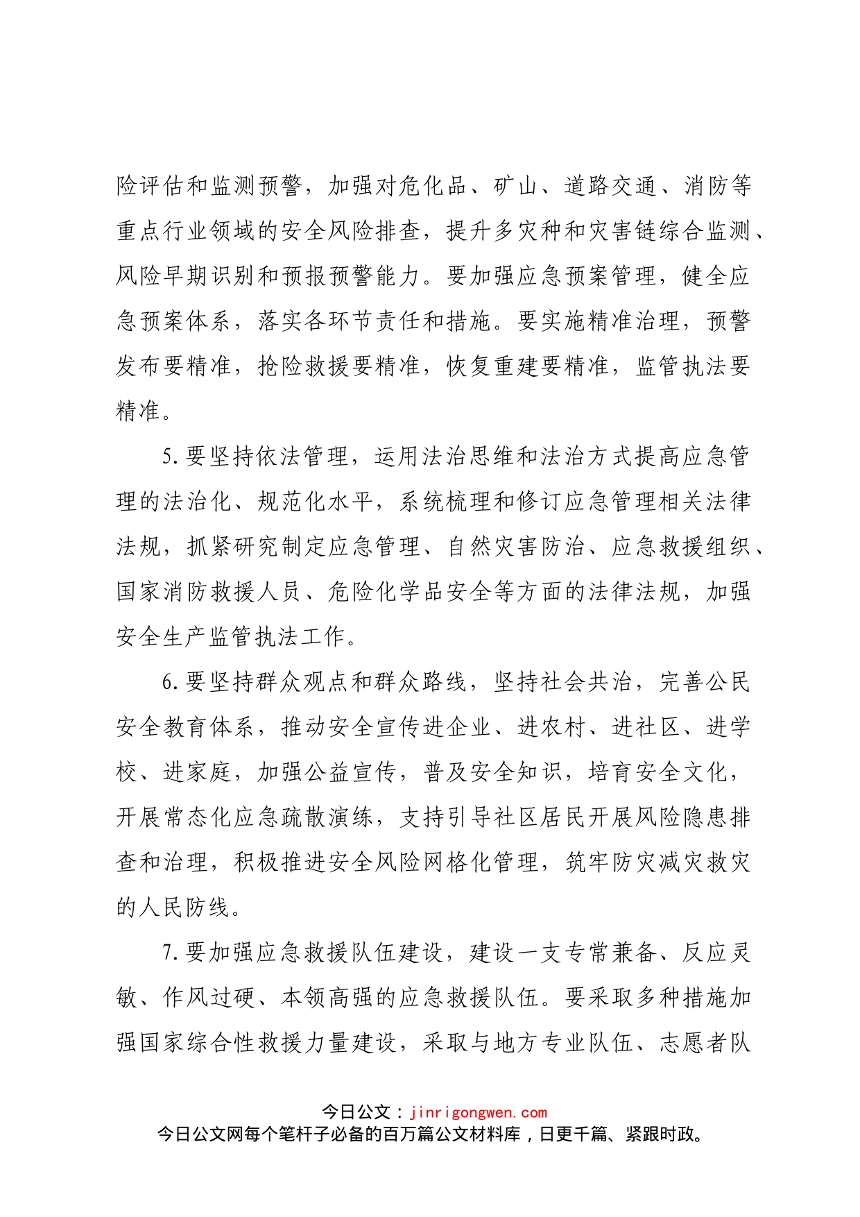 习主席近期讲话金句126例_第2页