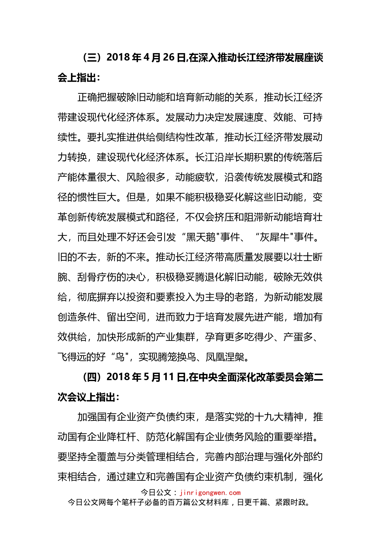 习总书记关于国企改革的重要论述_第2页