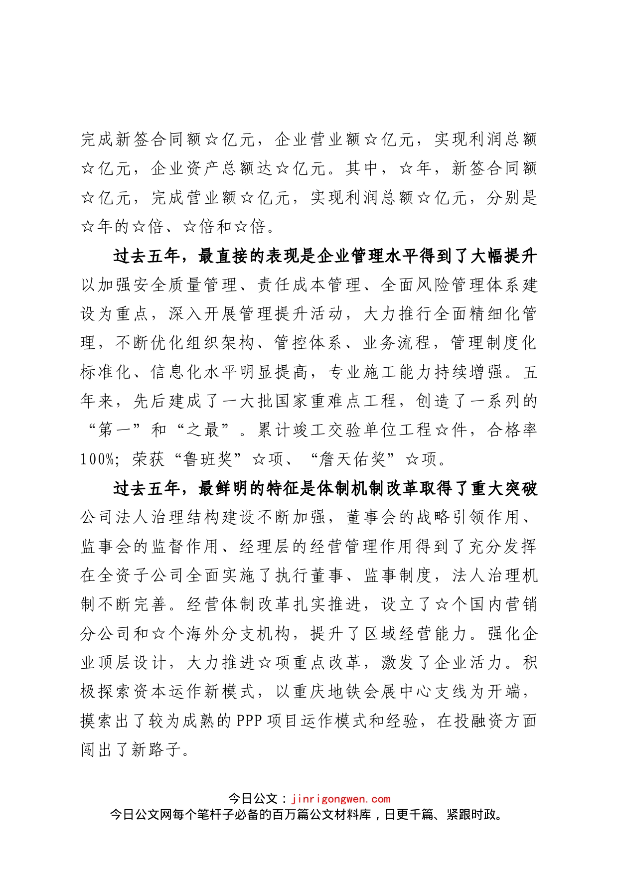 中共x公司第x次代表大会上的五年工作报告_第2页