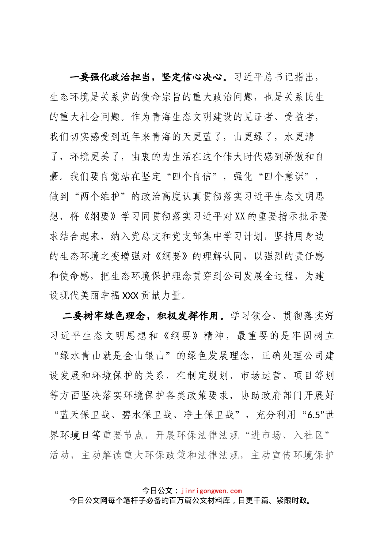 习近平《生态文明建设纲要》研讨材料_第2页