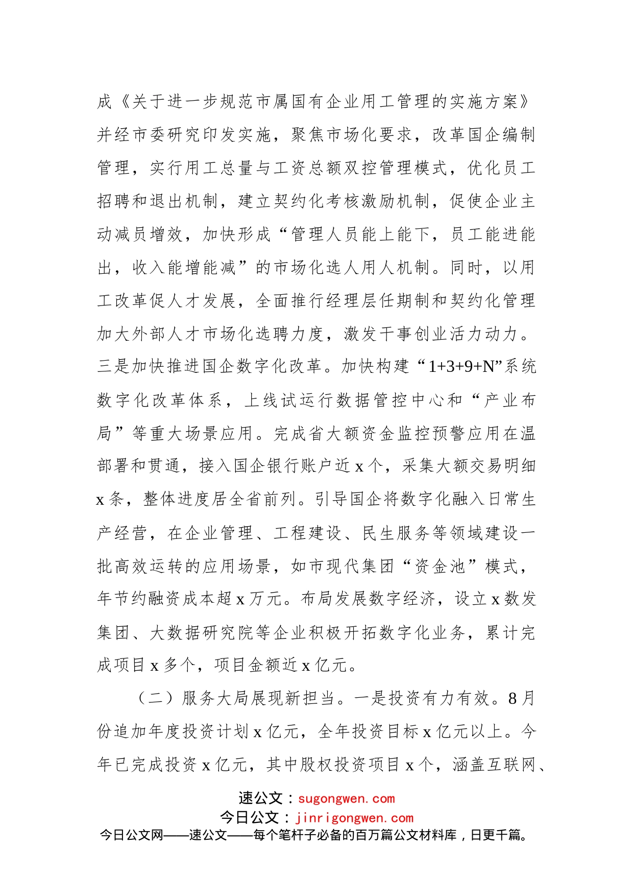 中共x市国资委委员会2022年工作总结和2023年工作思路_第2页