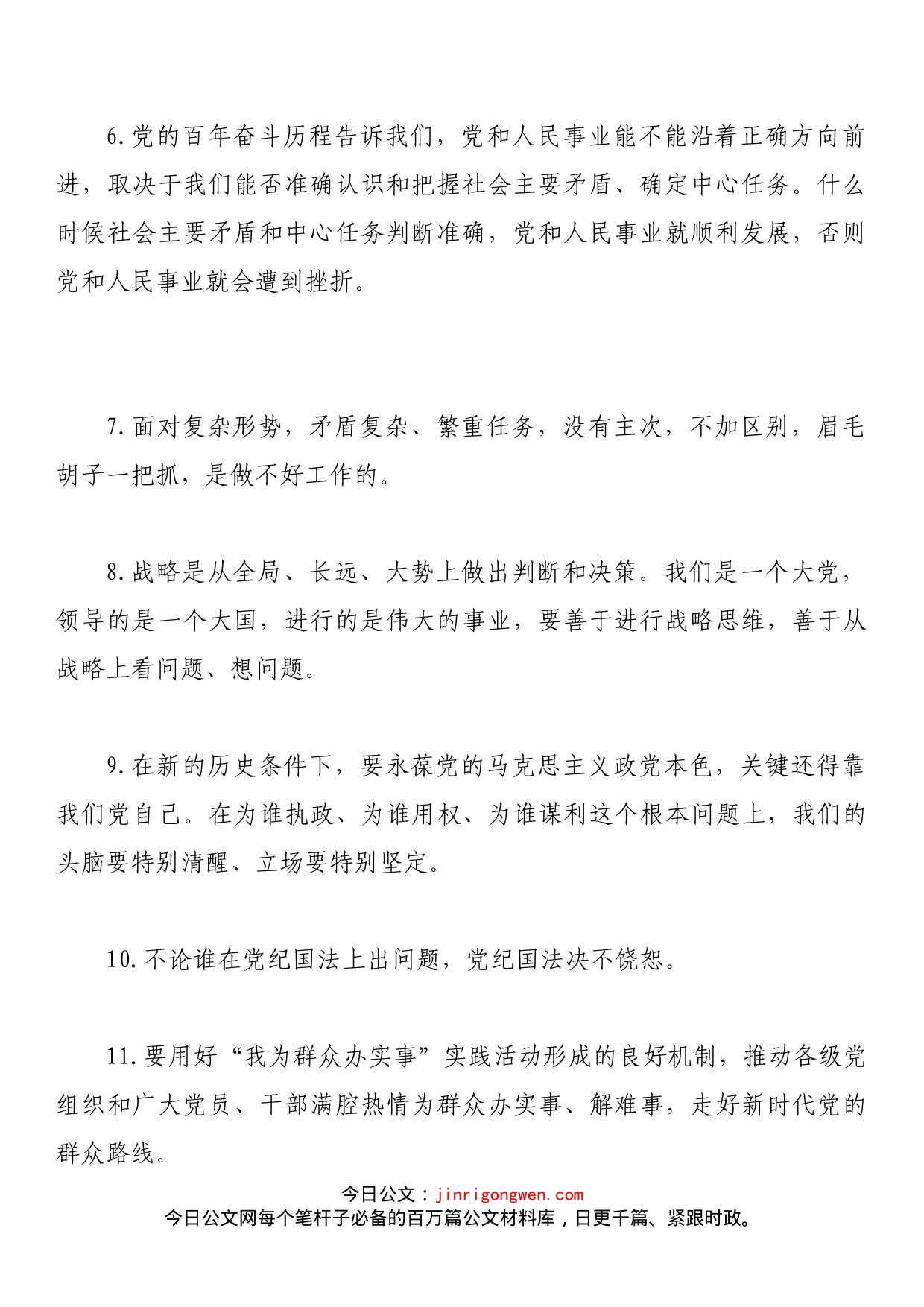 习近平在省部级主要领导干部学习贯彻党的十九届六中全会精神专题研讨班开班式上重要讲话金句_第2页