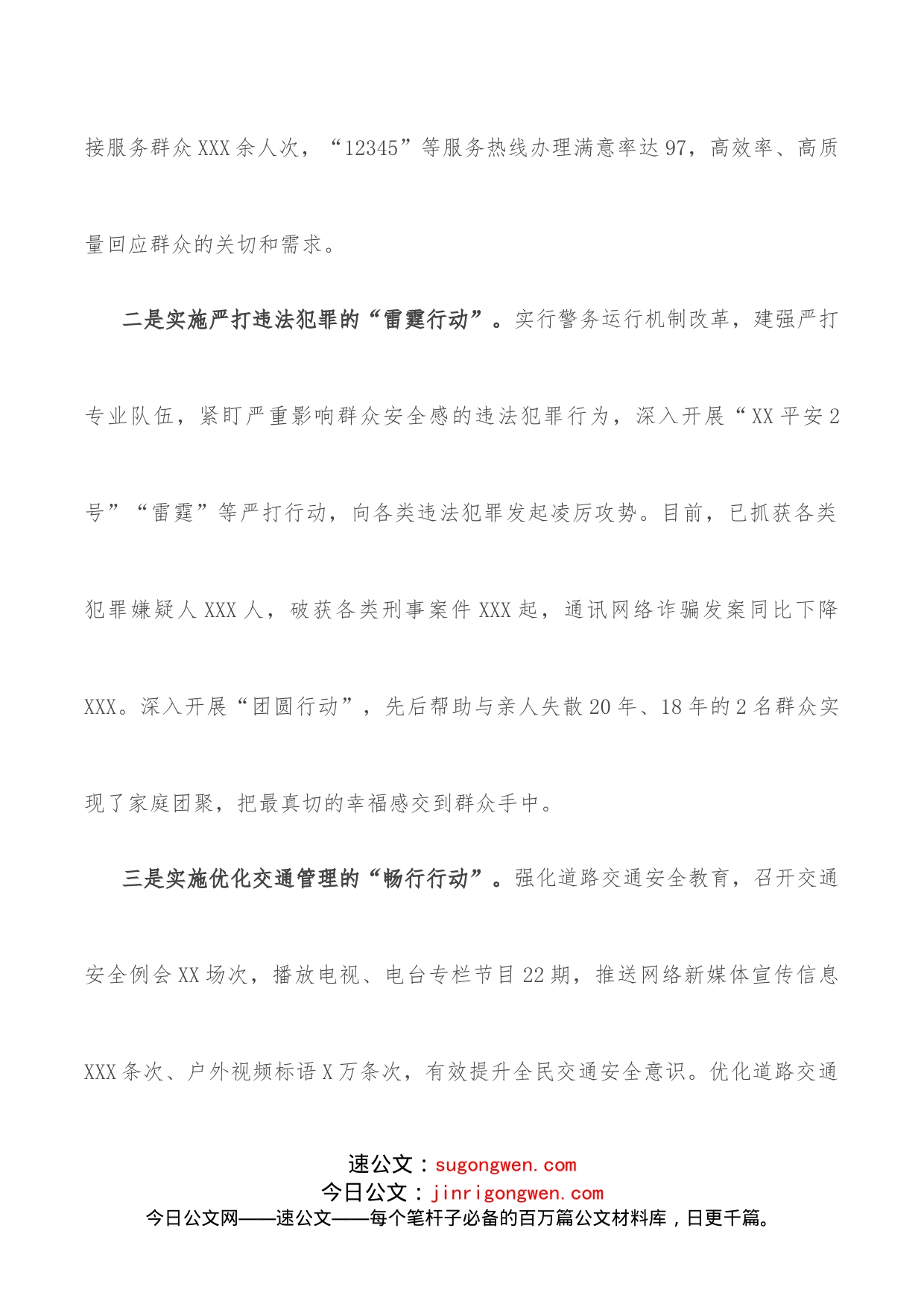 “我为群众办实事”经验材料：“七大行动”深化为民办实事实践活动_第2页