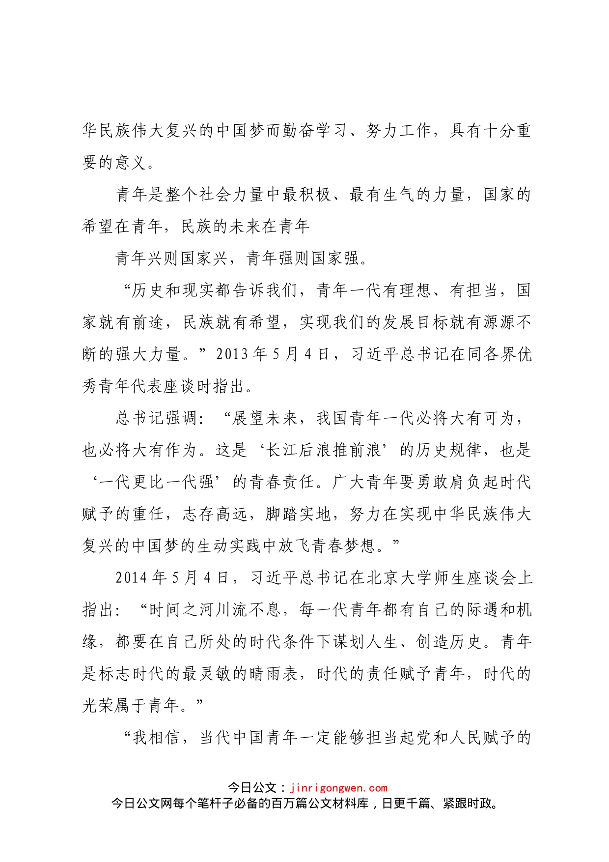 习近平总书记关于青年工作重要论述综述_第2页