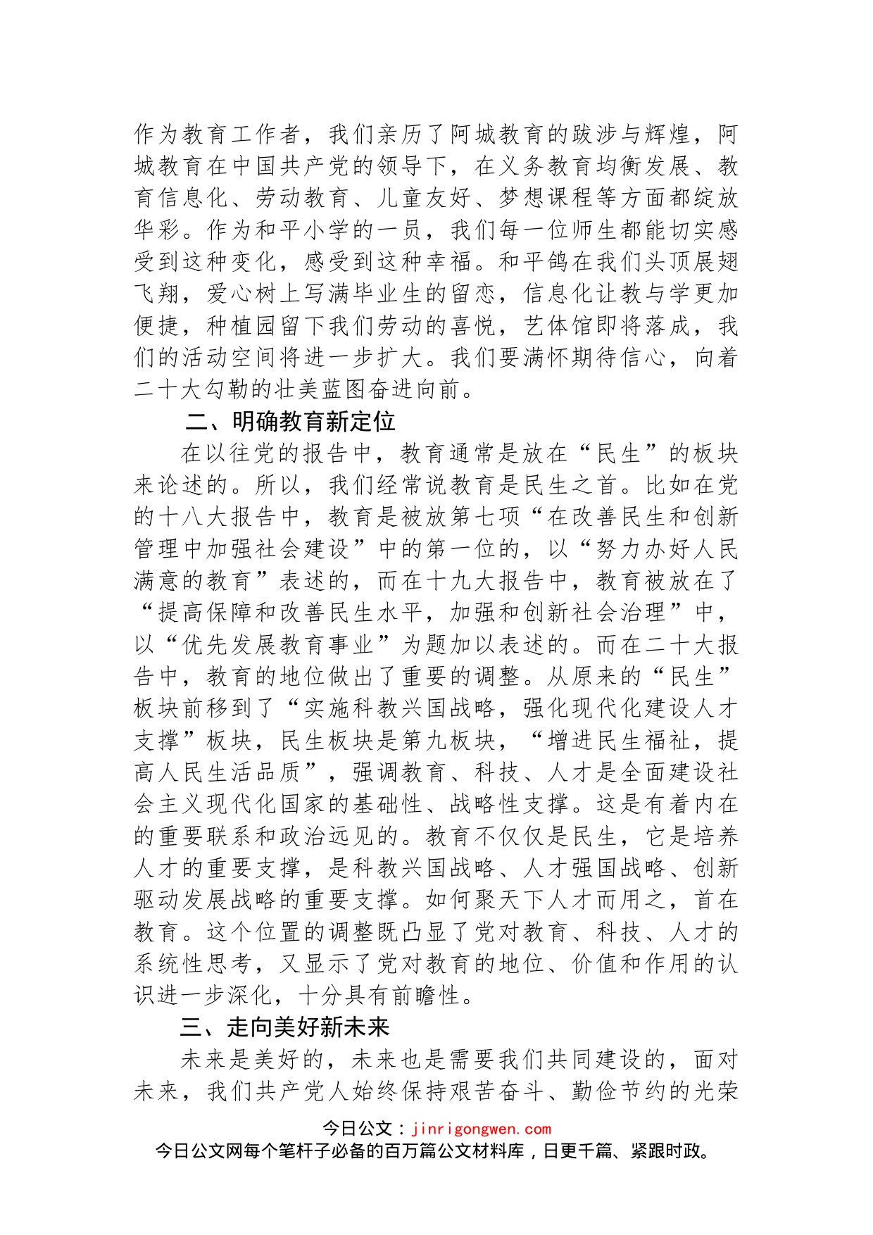 中共党员、黑龙江省哈尔滨市阿城区和平小学党支部副书记二十大心得体会_第2页