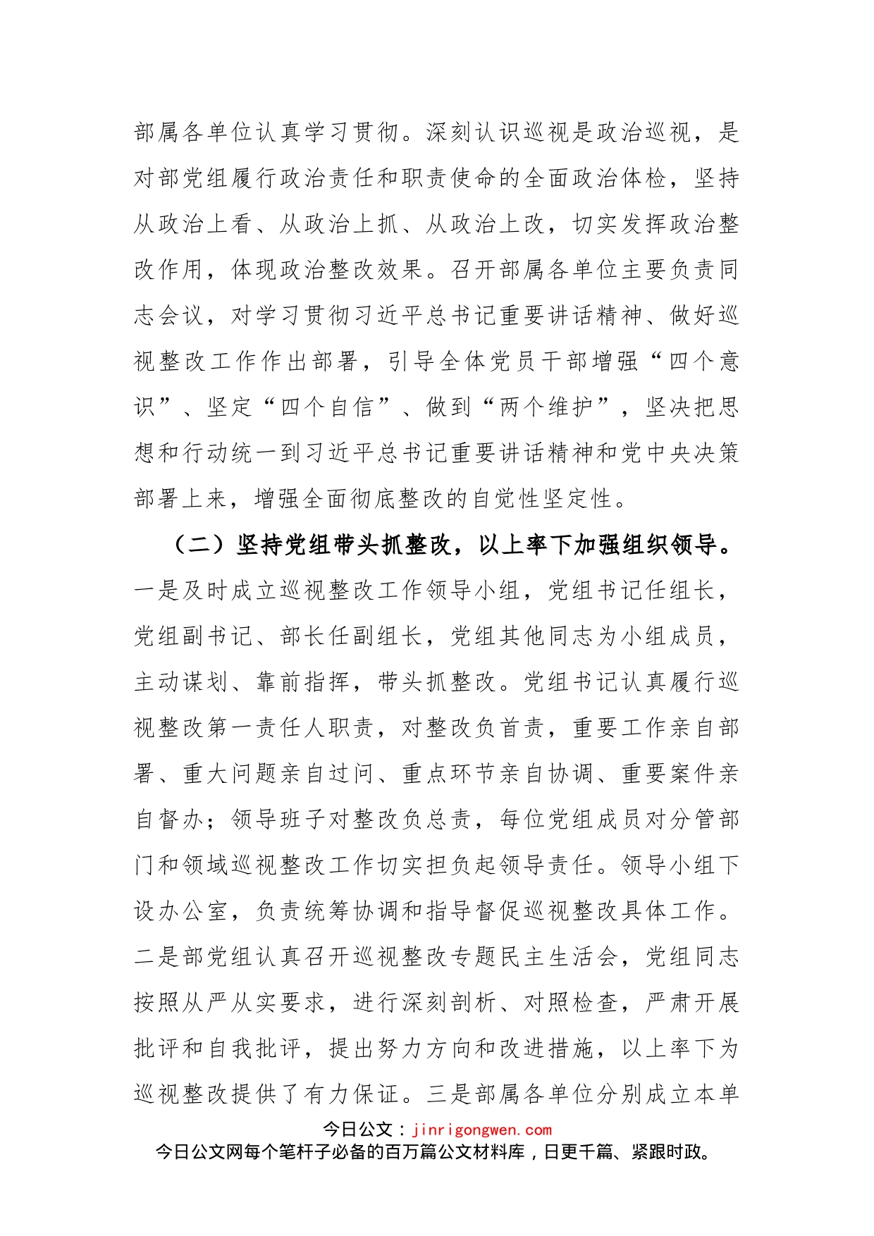 中共司法部党组关于十九届中央第四轮巡视整改进展情况的通报_第2页