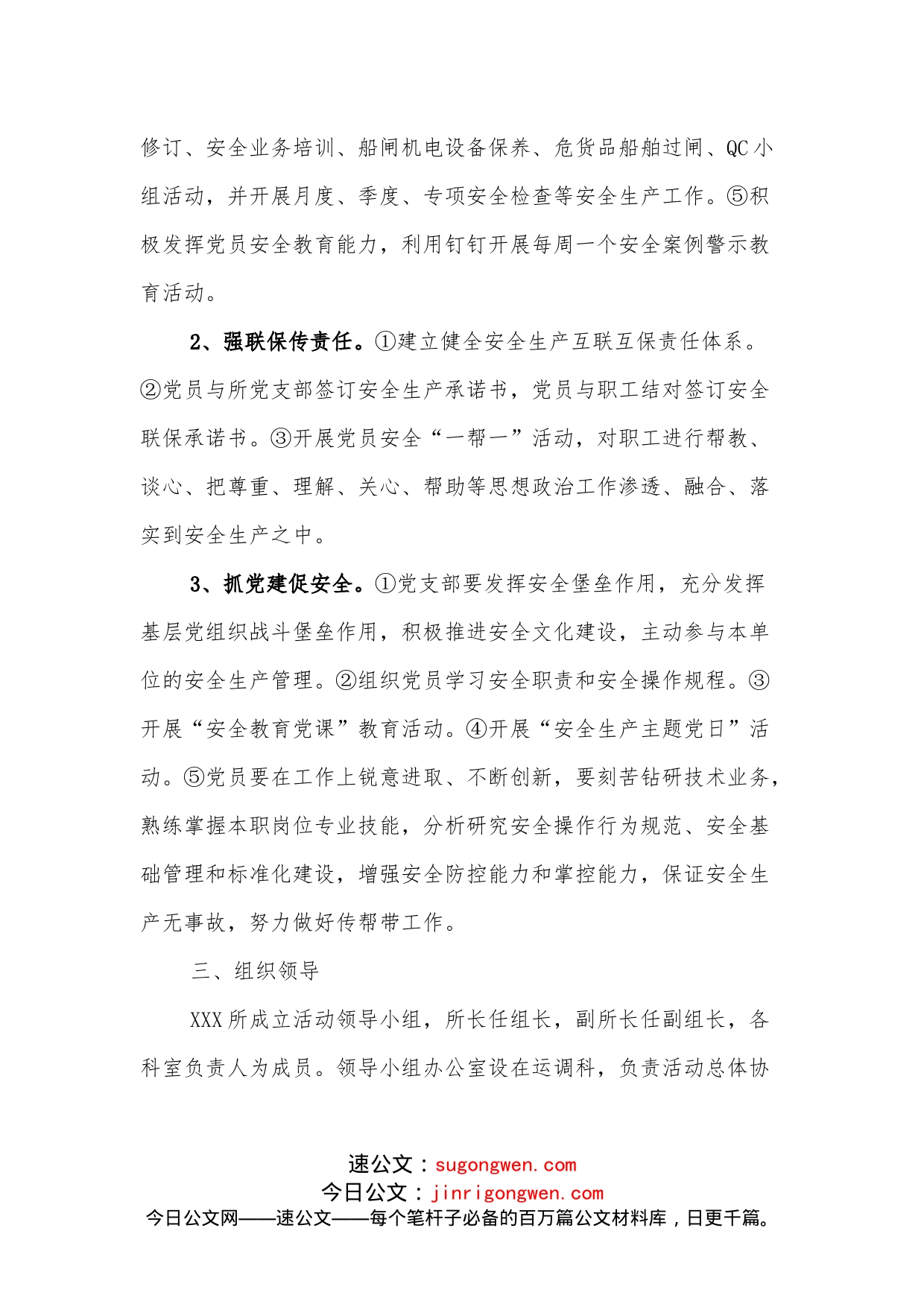 “我是党员，安全生产做表率”主题活动实施方案_第2页