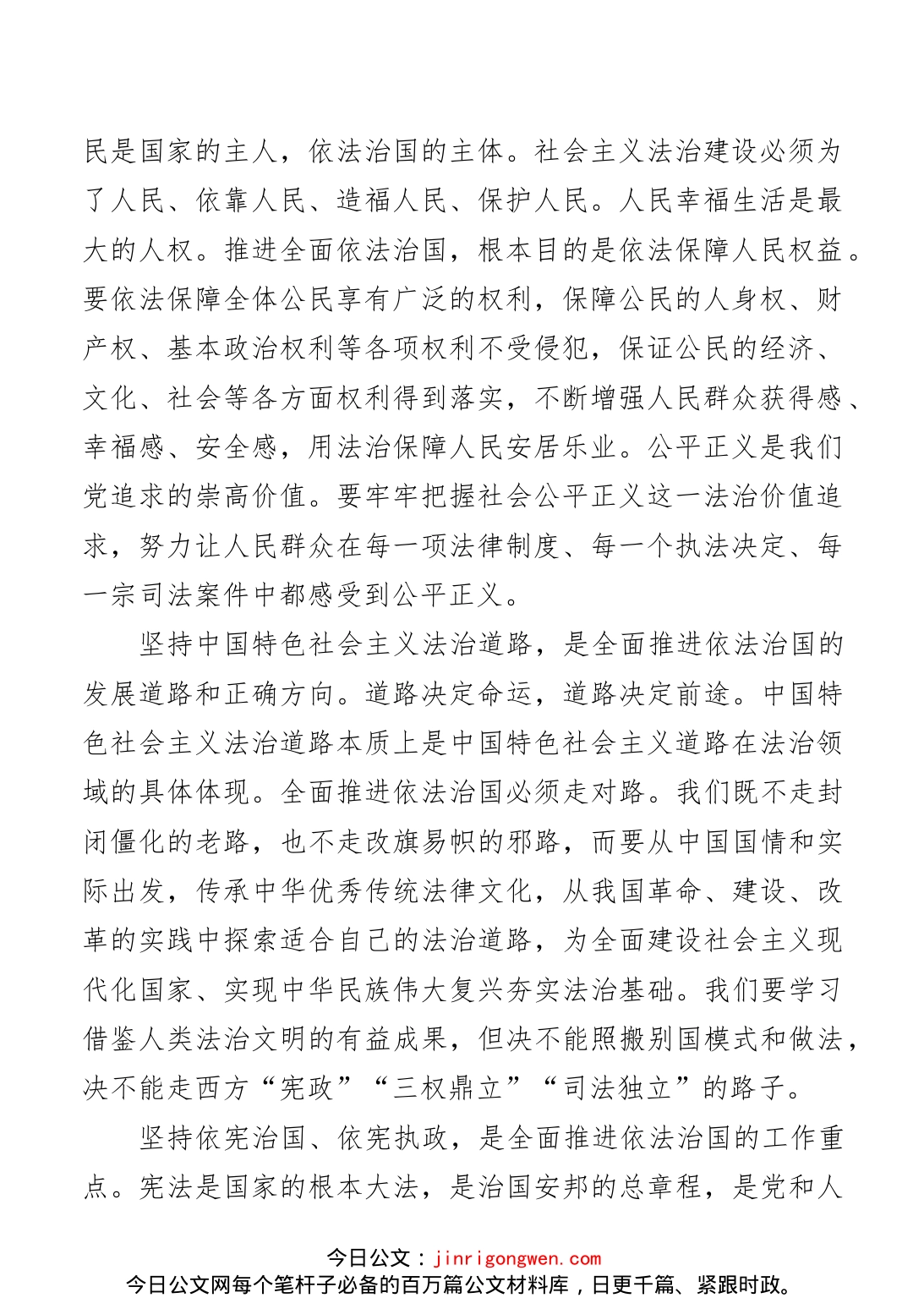 习近平法治思想的核心要义_第2页