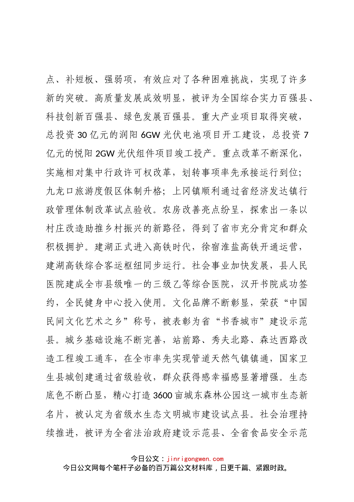 中共建湖县委书记陈平在县十八届人大四次会议闭幕式上的讲话_第2页