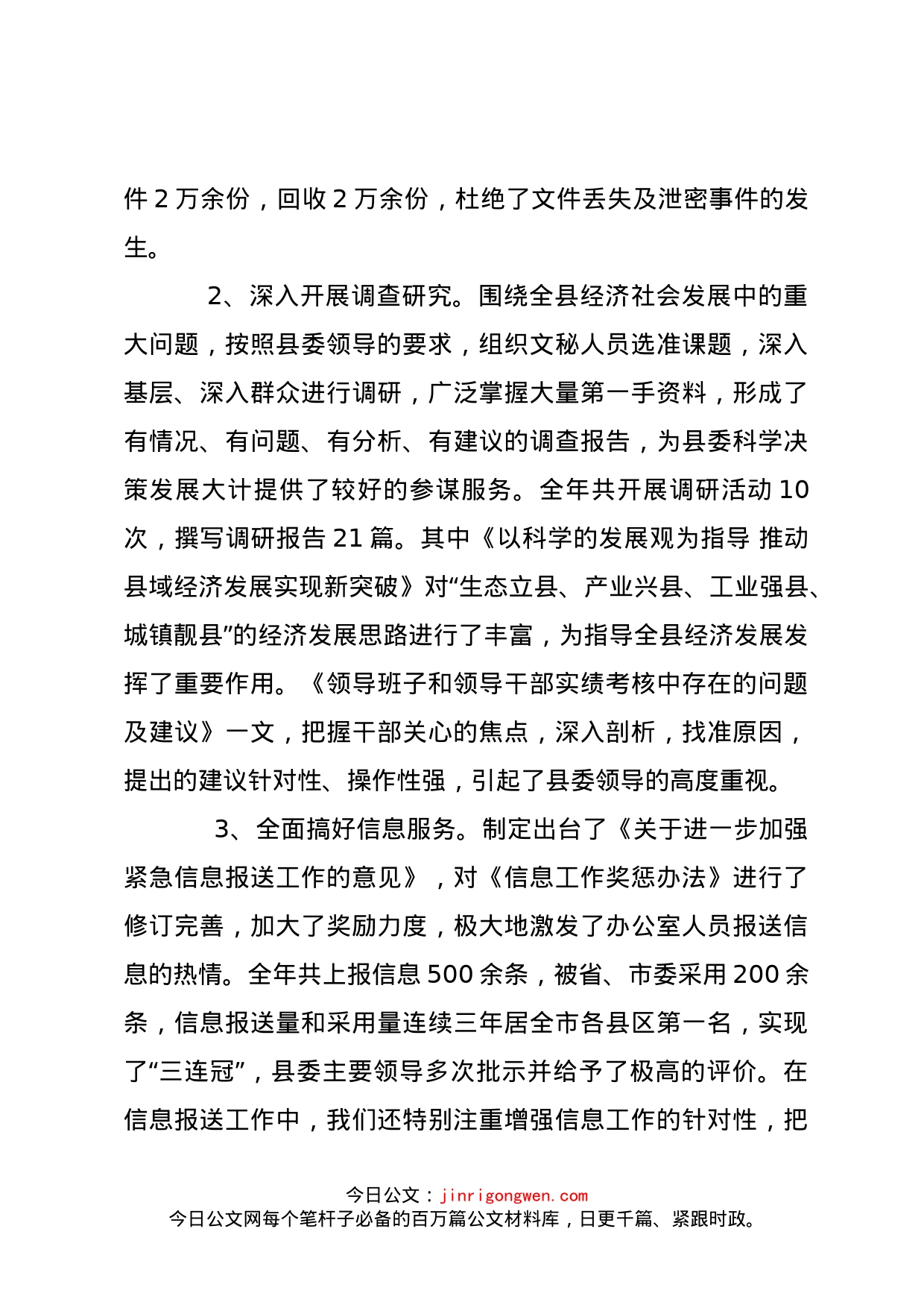 中共汉阴县委办公室年工作总结_第2页