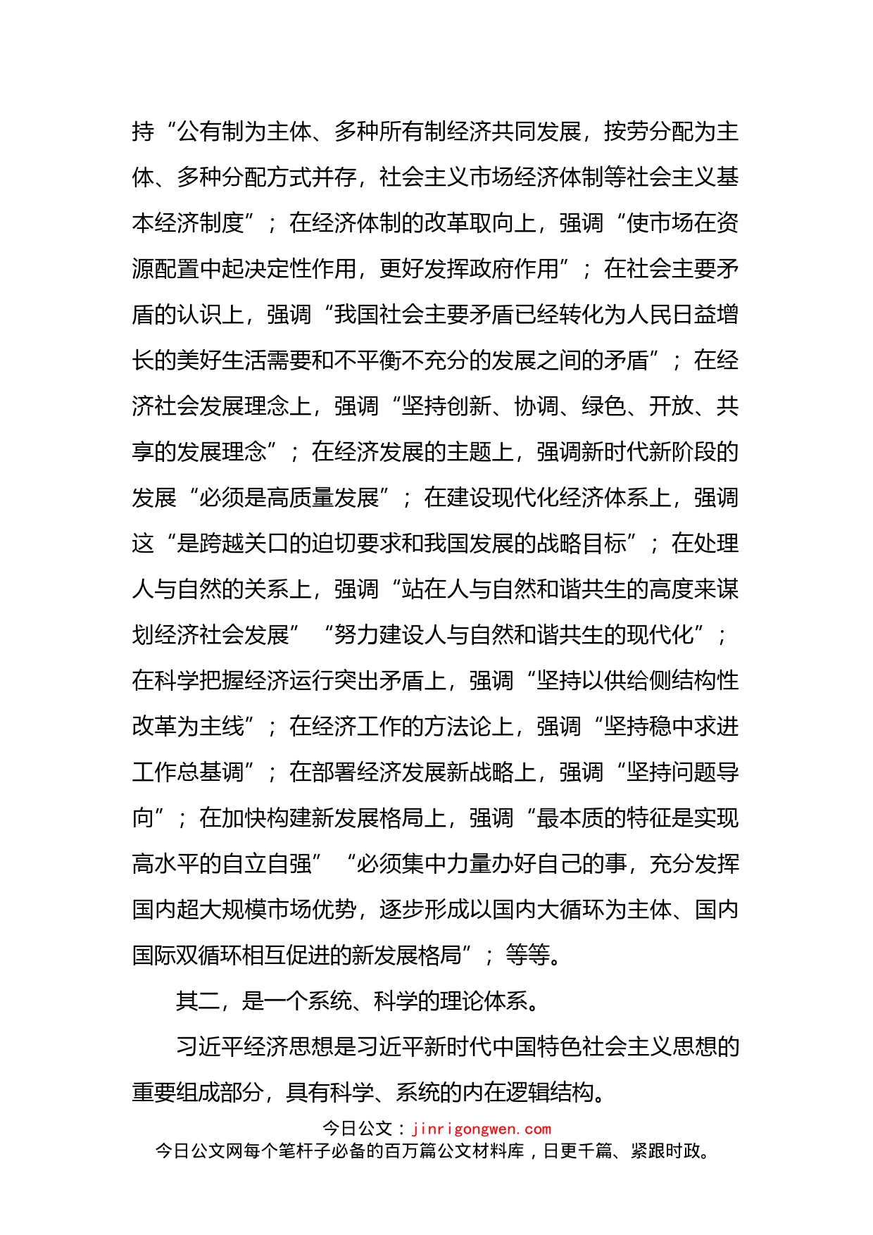 习近平经济思想解读_第2页