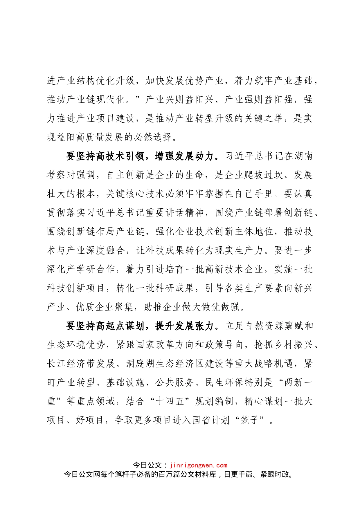 中共益阳市委副书记、市人民政府市长张值恒：扎实推进产业项目建设持续提升经济发展质量_第2页