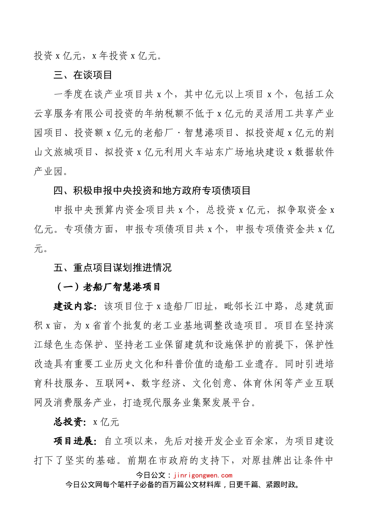 “抓项目稳投资增动能”工作汇报材料(1)_第2页