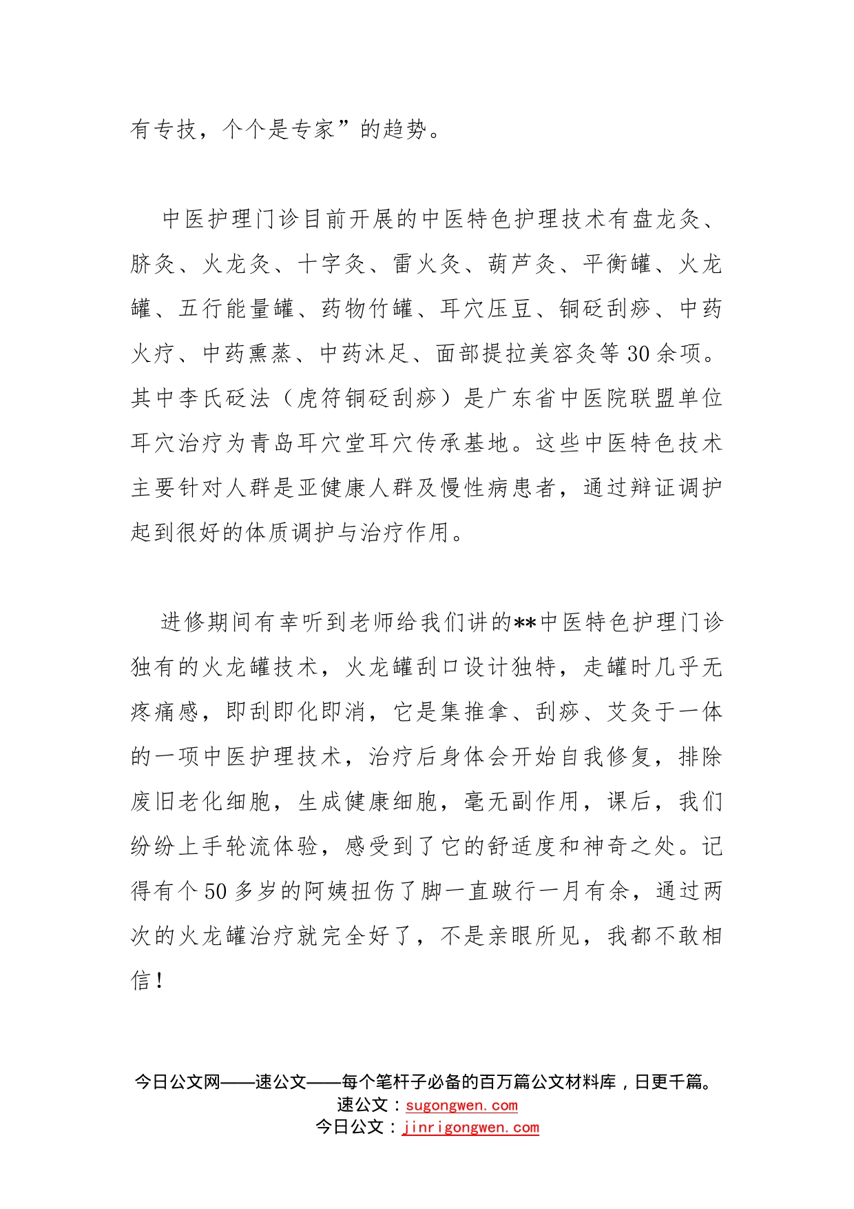 中医护理进修心得体会收获交流发言_第2页