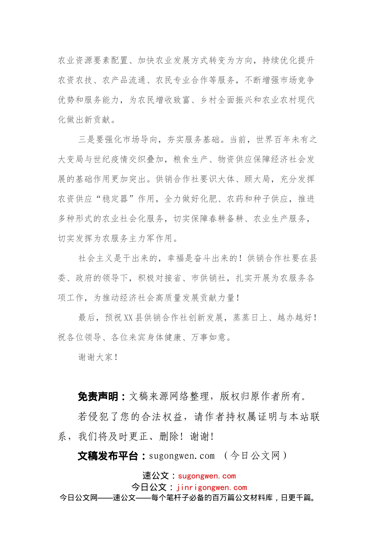 书记在XX县供销合作社揭牌仪式上的致辞_第2页