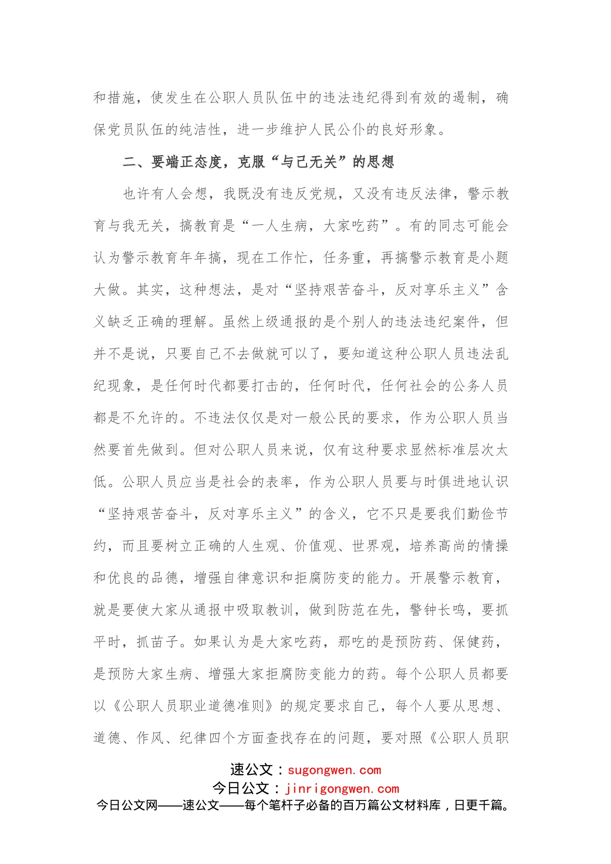 书记在“坚持艰苦奋斗，反对享乐主义”专题警示教育上的动员讲话_第2页