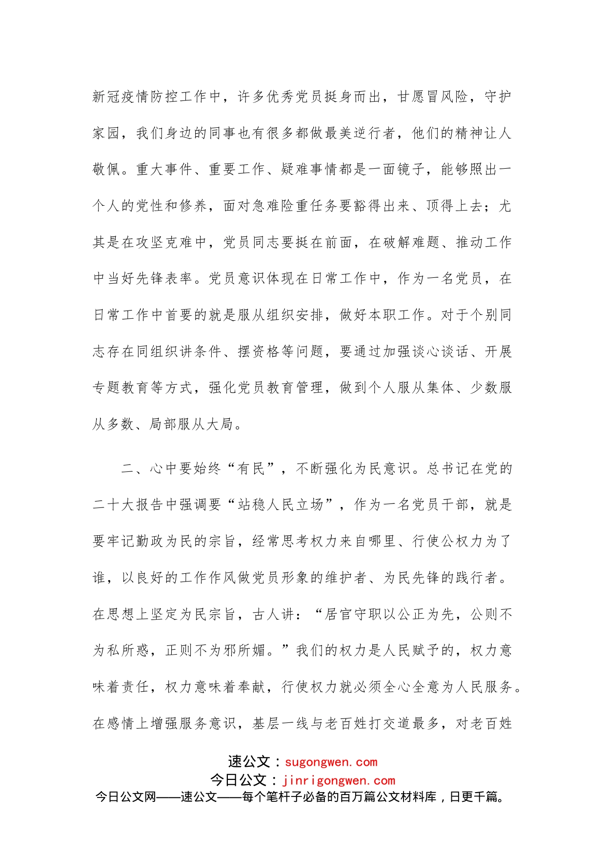 书记在中心组集中学习上的发言_第2页