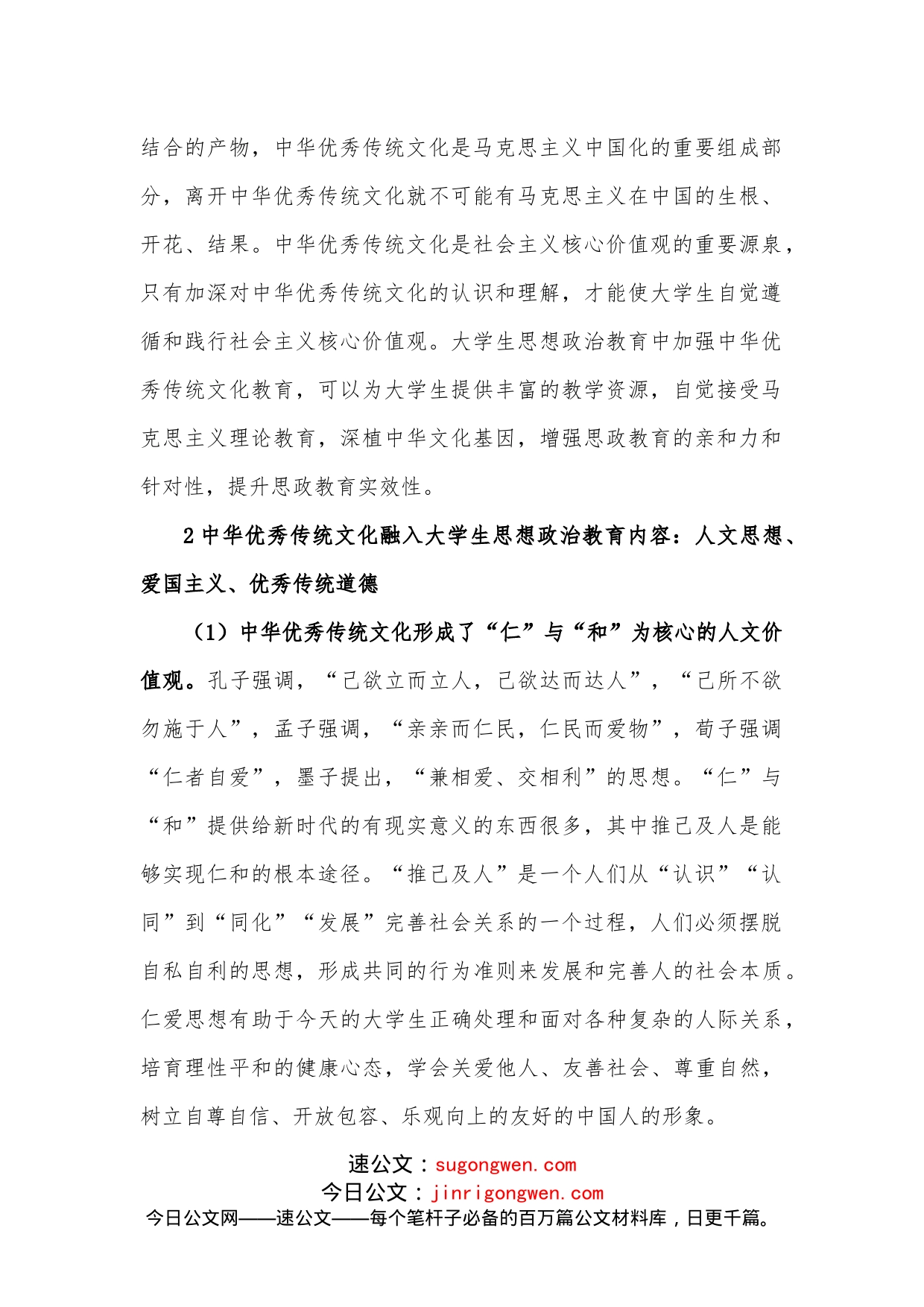 中华优秀传统文化融入大学生思想政治教育的重要意义及路径建议思考_第2页