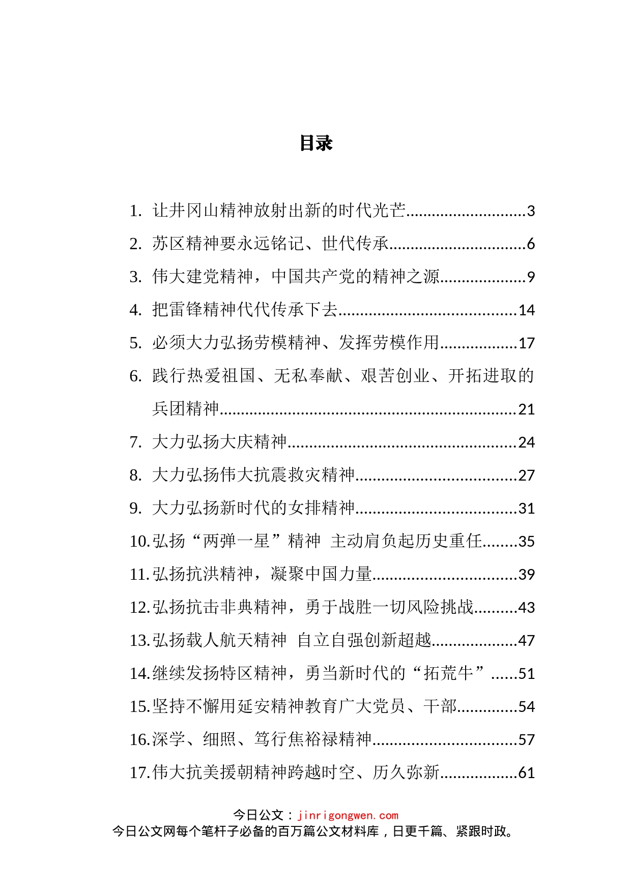 中国共产党人的精神谱系汇编（19篇）_第2页