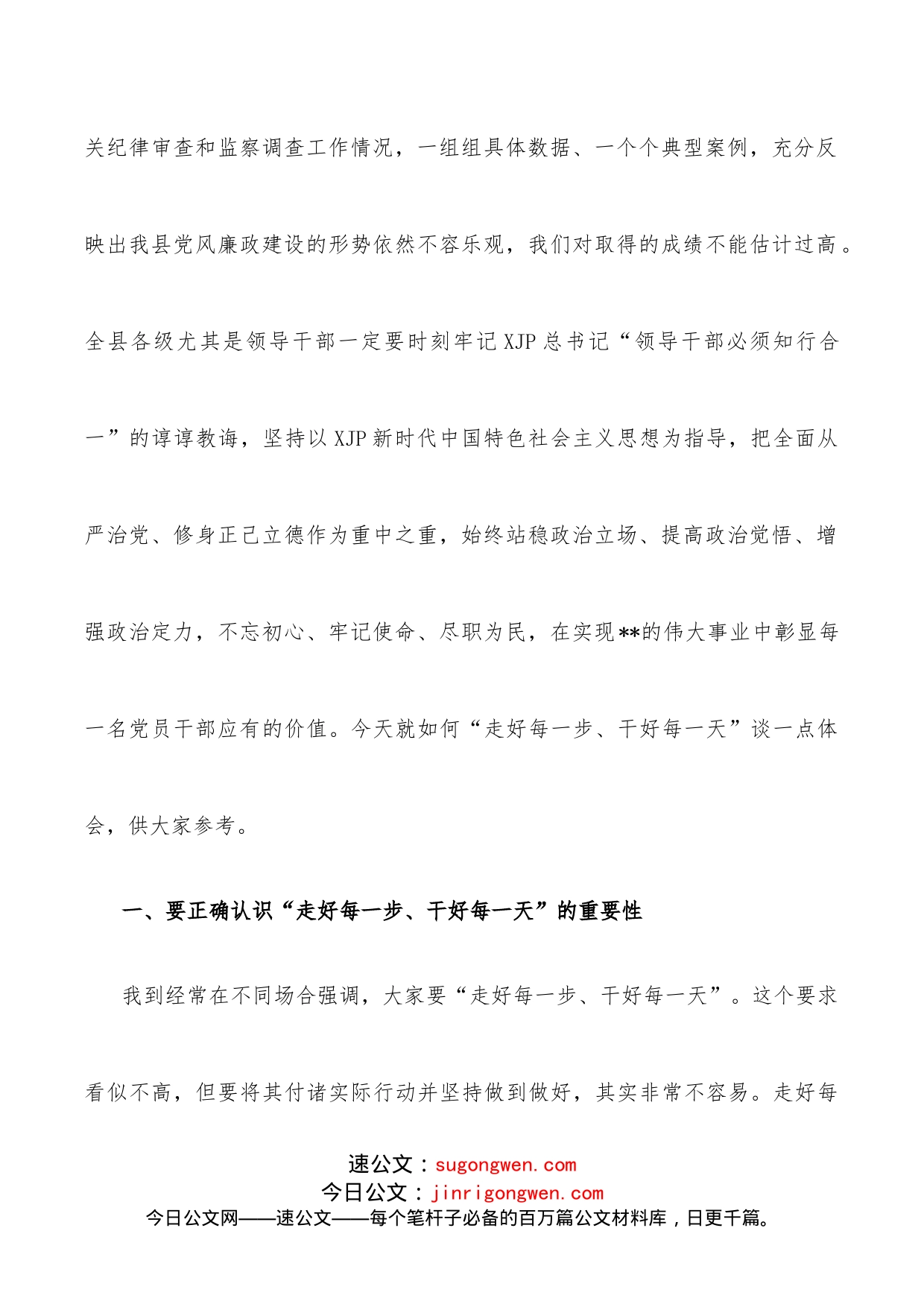 书记在全县领导干部警示教育大会上的讲话_第2页