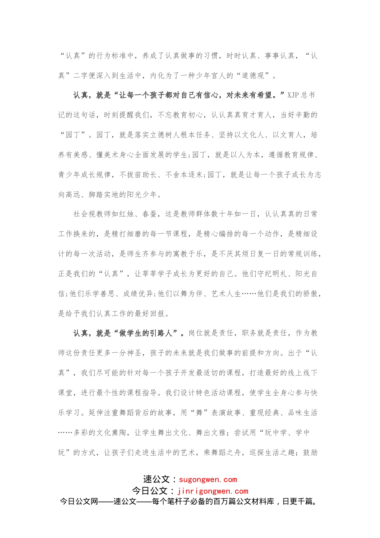 “文经我手无差错，事交我办请放心”教育活动心得体会_第2页