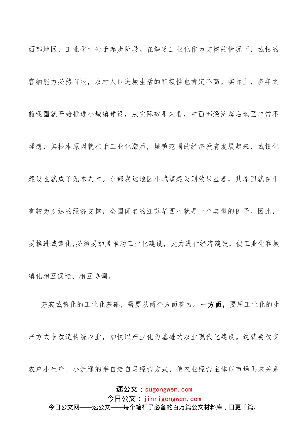 “新型城镇化建设专题研修班”培训学习心得体会_第2页