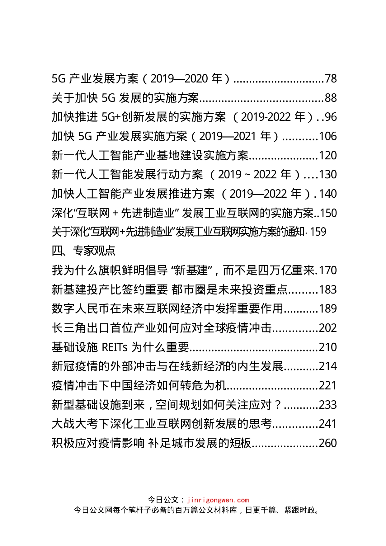 “新基建”相关资料汇编（42篇）_第2页