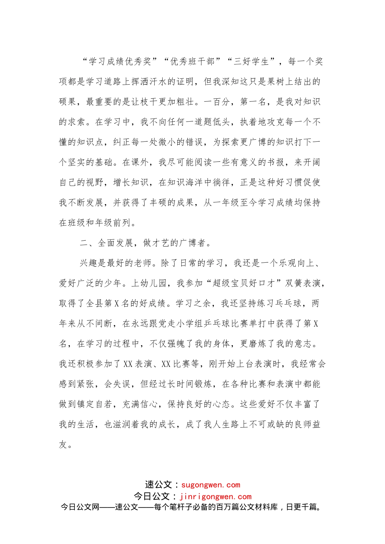 “新时代好少年”先进事迹材料（小学）_第2页