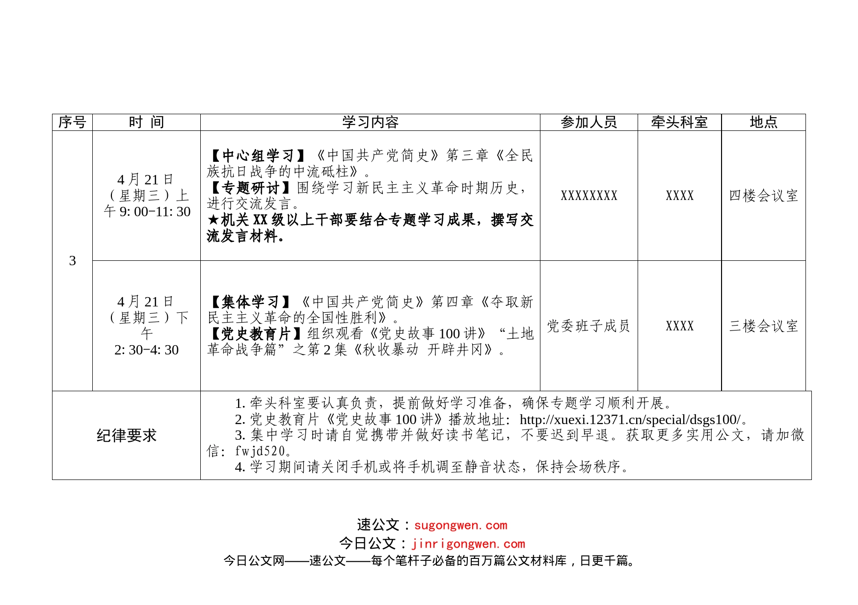 “新民主主义革命时期历史”专题研讨学习安排表_第2页