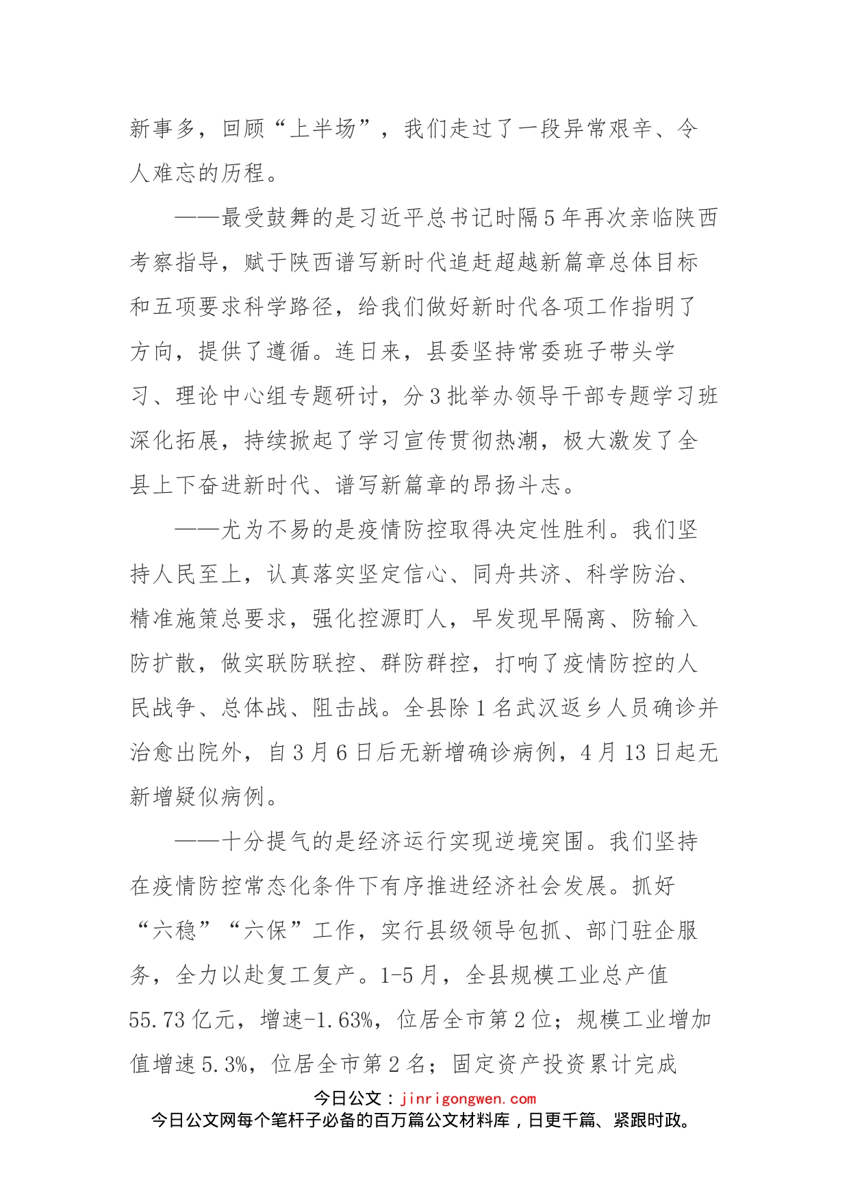 书记在县委十六届十次全会上的讲话_第2页