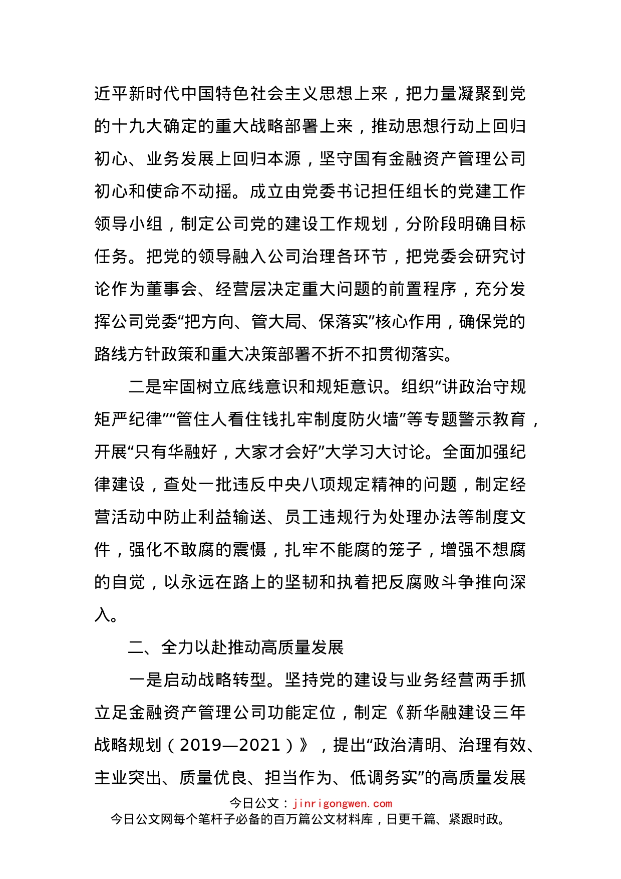 中国华融资产公司党委书记、董事长：加强党建统领国有金融企业高质量发展_第2页