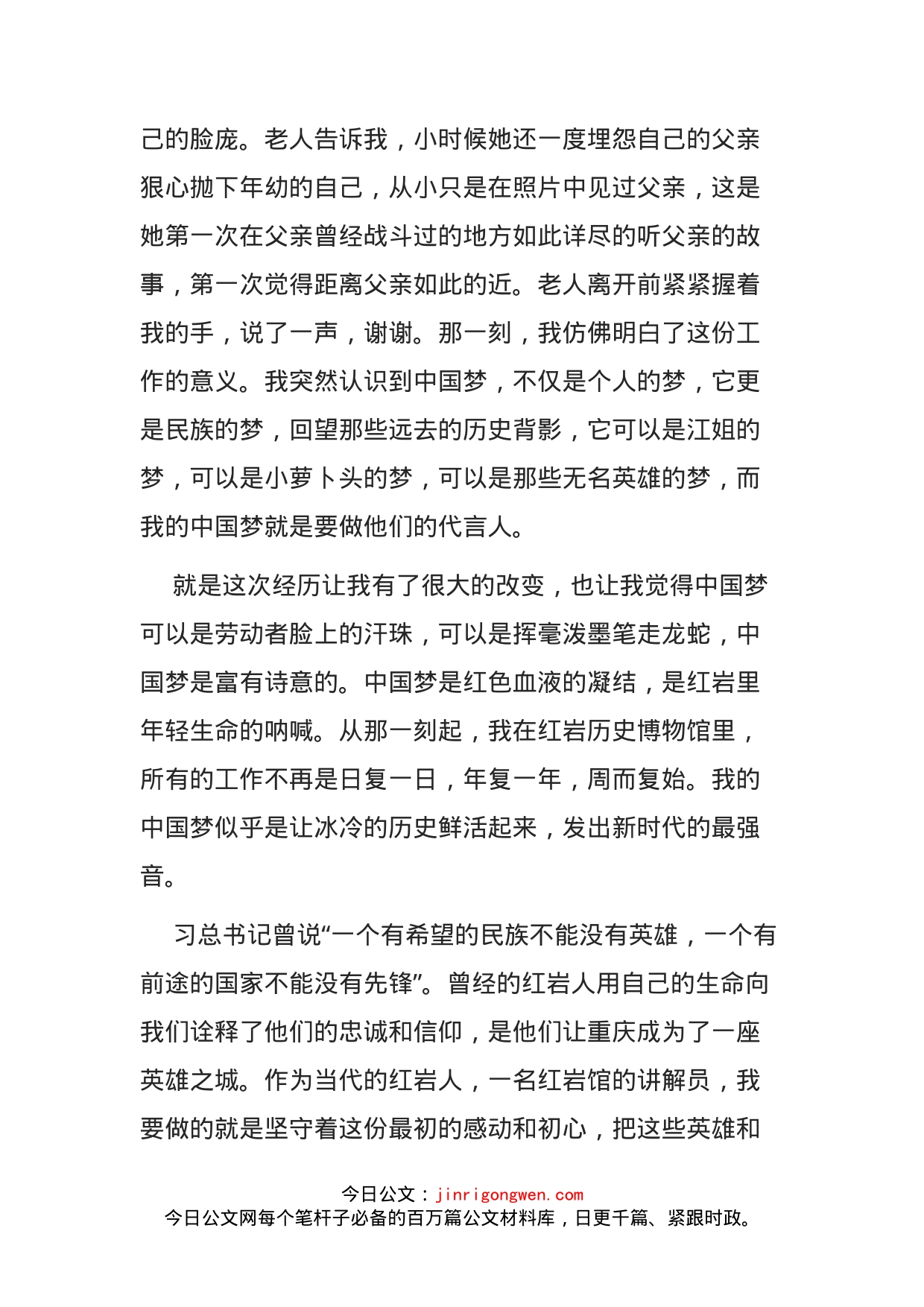 中国梦演讲稿——红色记忆不再沉默无言_第2页