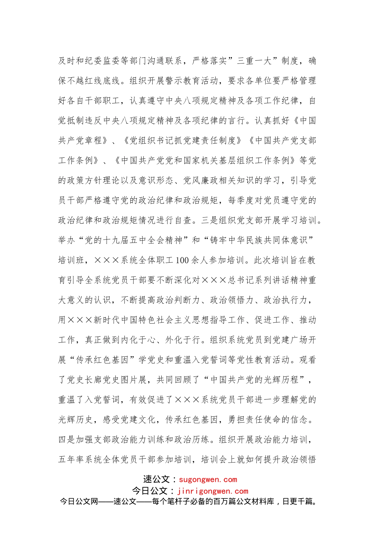 “最强党支部”建设推进情况报告_第2页